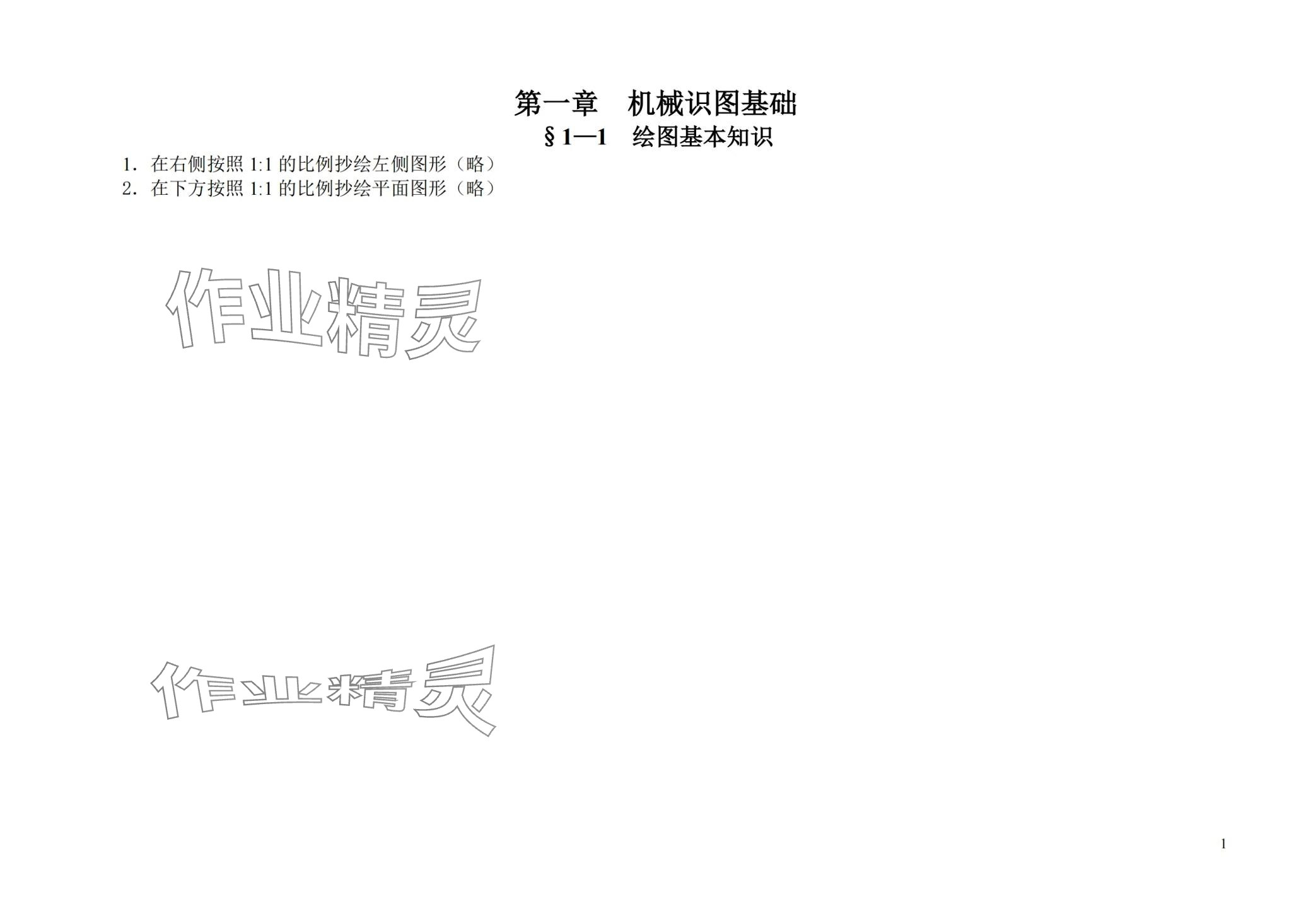 2024年機械與電氣識圖習題冊 第1頁