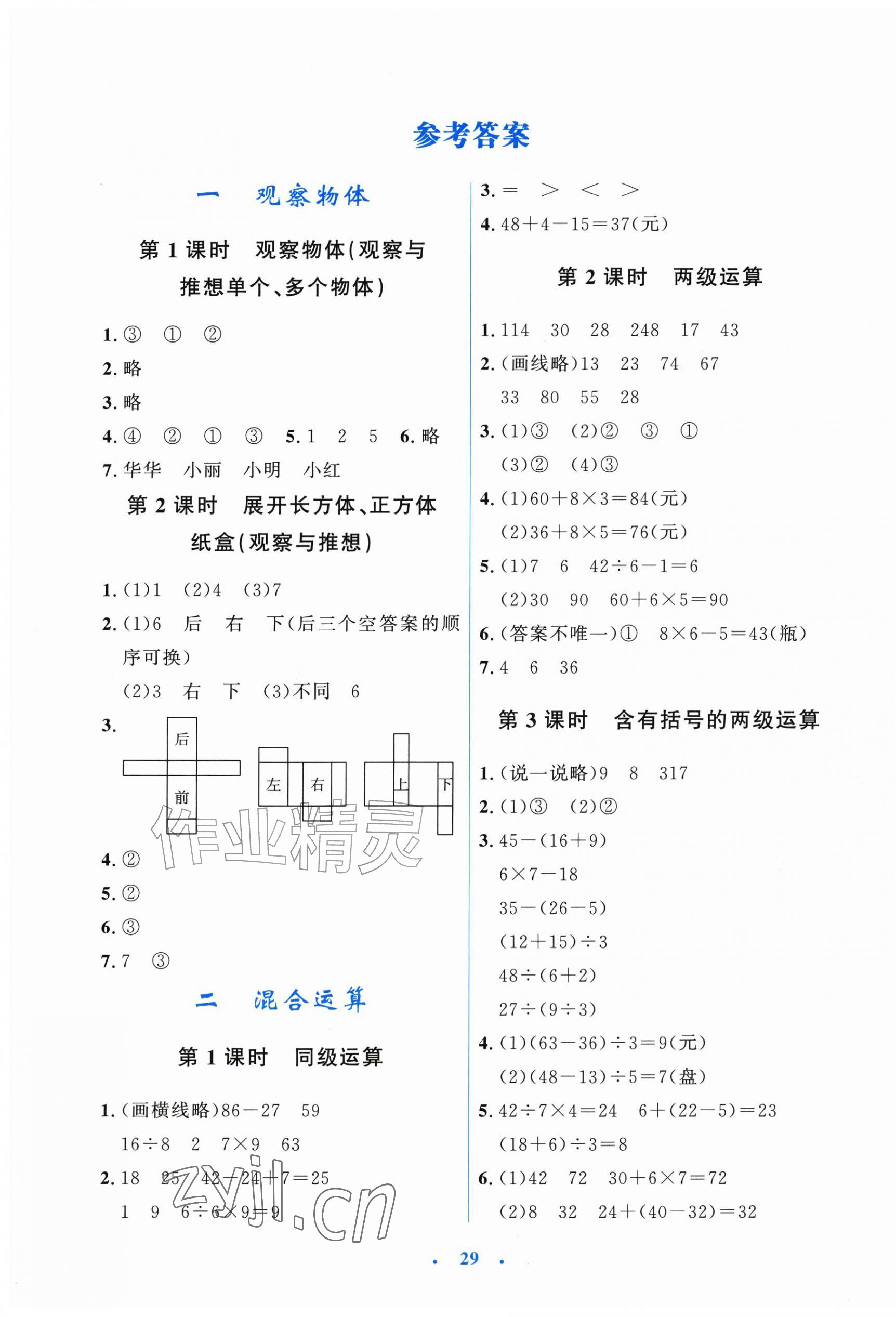 2026年阳光课堂金牌练习册三年级数学上册人教版增强版&nbsp;第1页