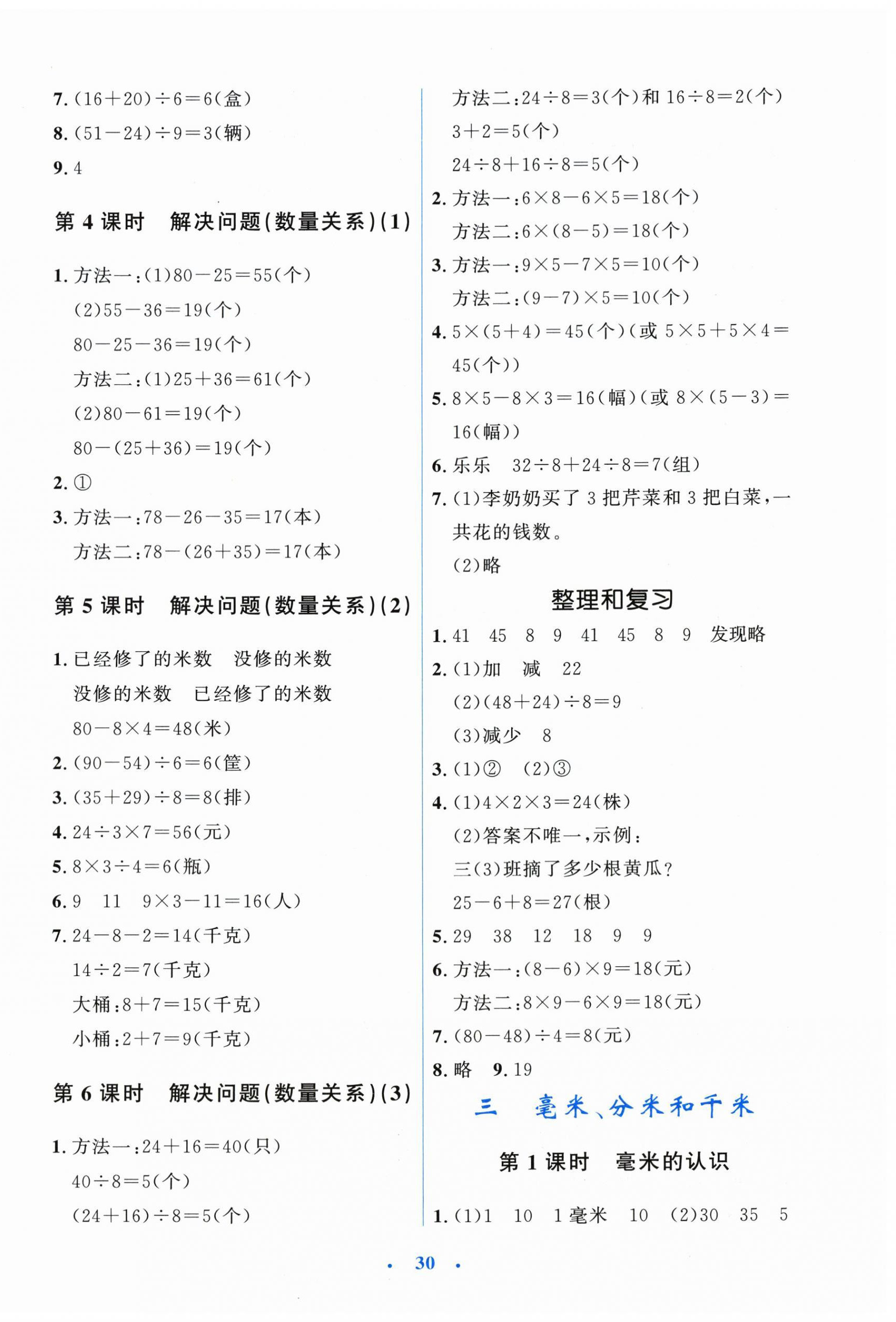 2026年阳光课堂金牌练习册三年级数学上册人教版增强版&nbsp;第2页