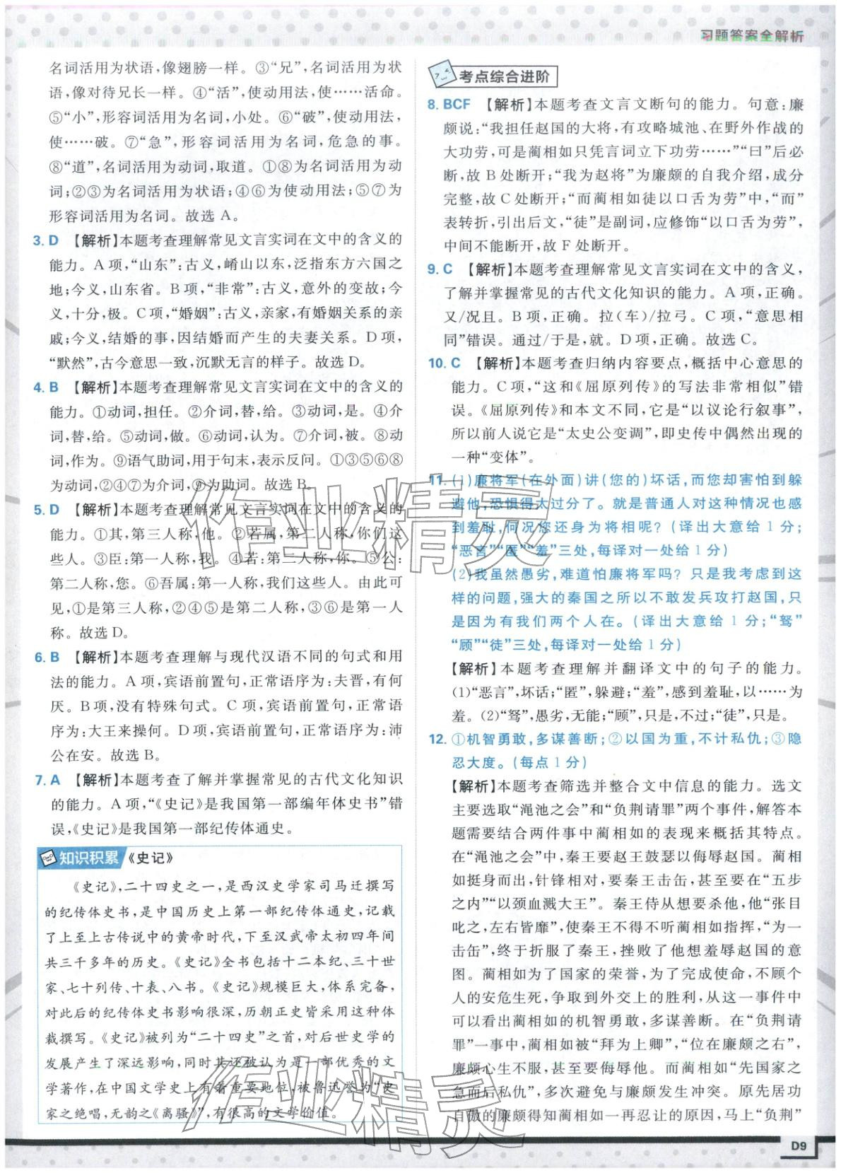 2026年上分題開明出版社高中語文必修下冊人教版&nbsp;第9頁