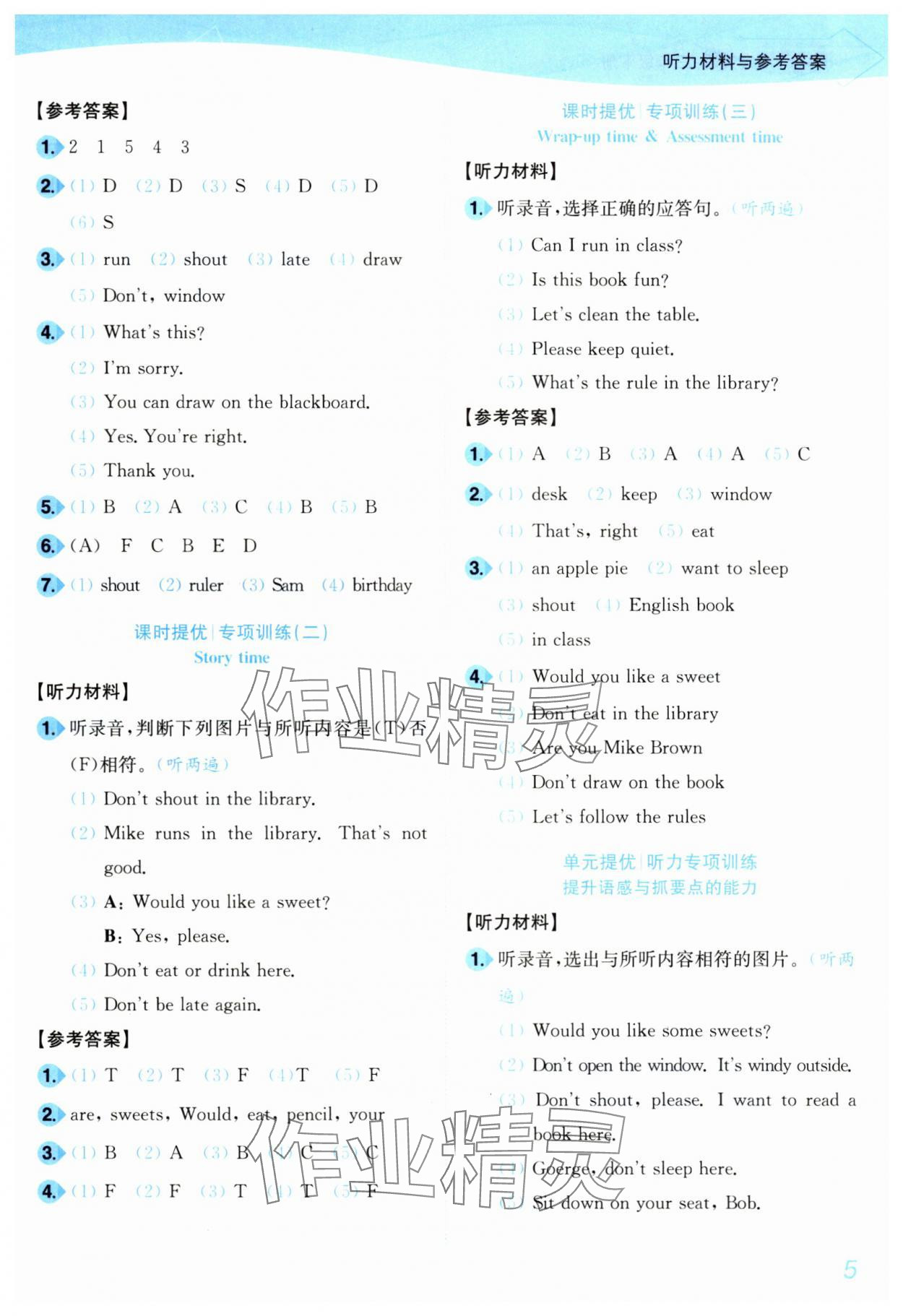 2025年小題狂做培優作業本三年級英語下冊譯林版 第5頁