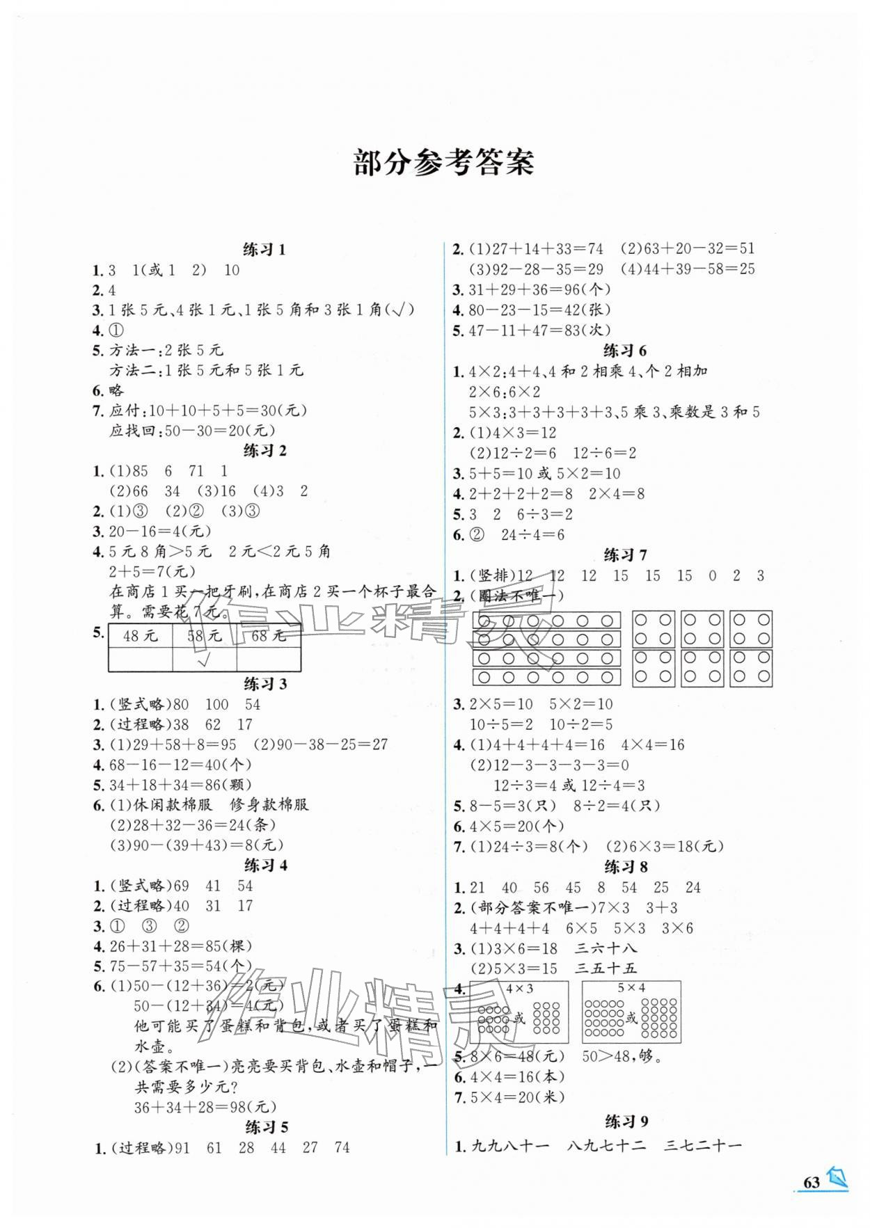 2026年名師講壇智趣冬令營二年級數(shù)學(xué)冀教版&nbsp;第1頁