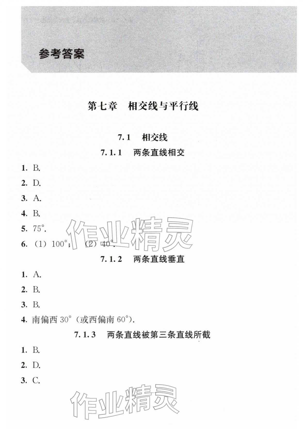 2026年补充习题江苏人民教育出版社七年级数学下册人教版&nbsp;参考答案第1页