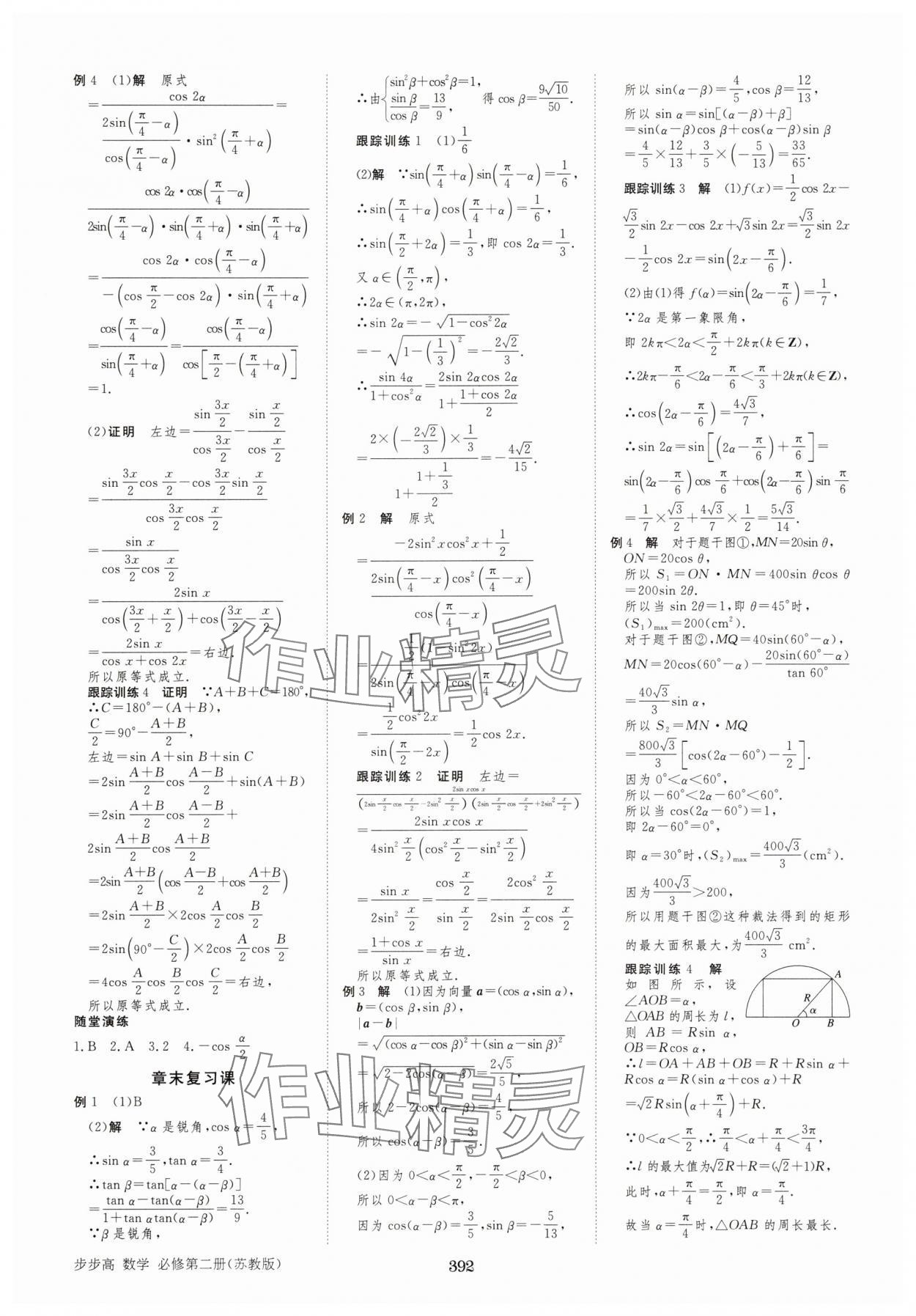2025年步步高學習筆記高中數學必修第二冊蘇教版 參考答案第11頁