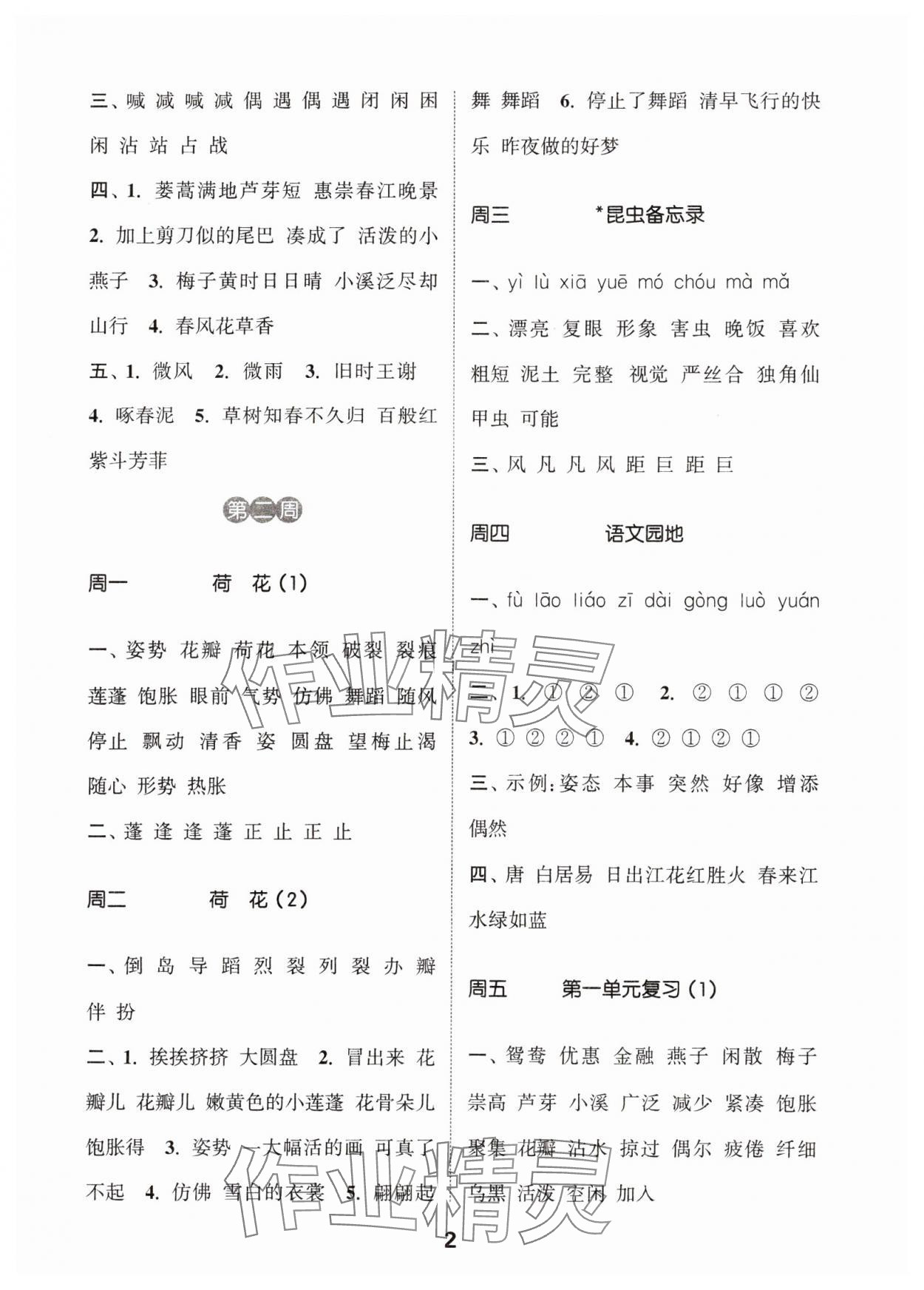 2024年通城學(xué)典默寫(xiě)能手三年級(jí)語(yǔ)文下冊(cè)人教版 參考答案第2頁(yè)