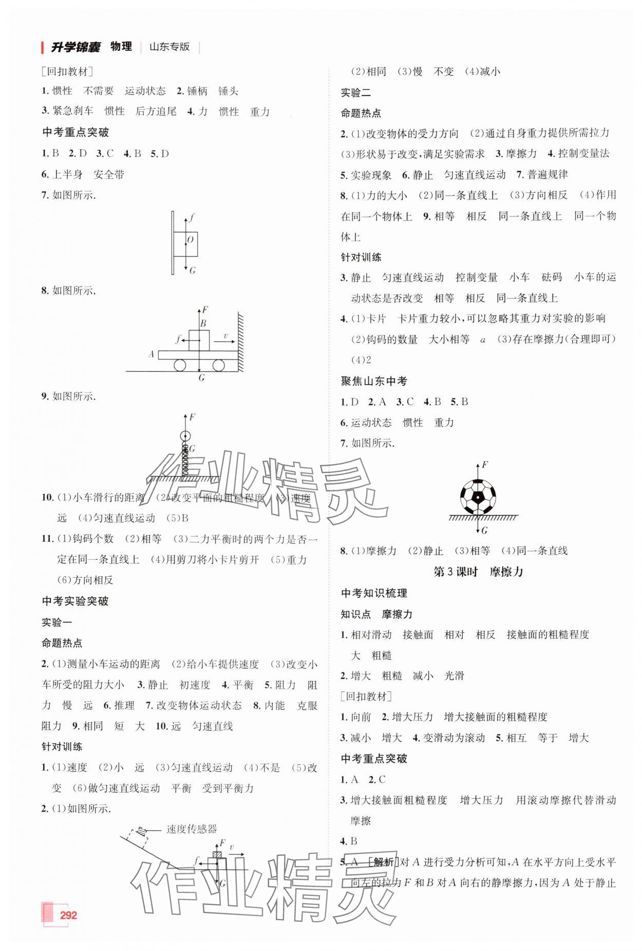 2025年升學(xué)錦囊物理山東專版 參考答案第12頁