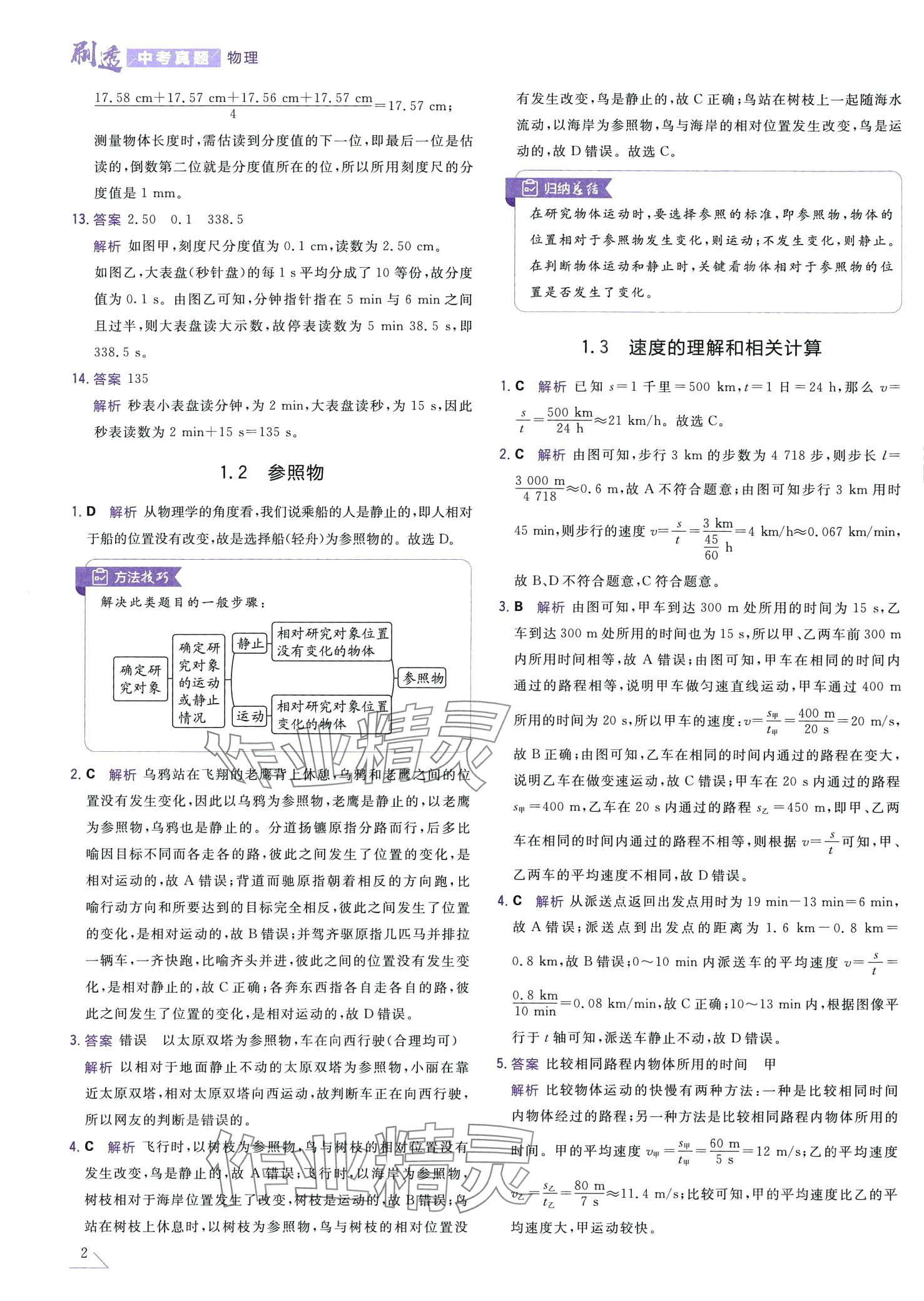 2024年刷透中考真题物理 第2页