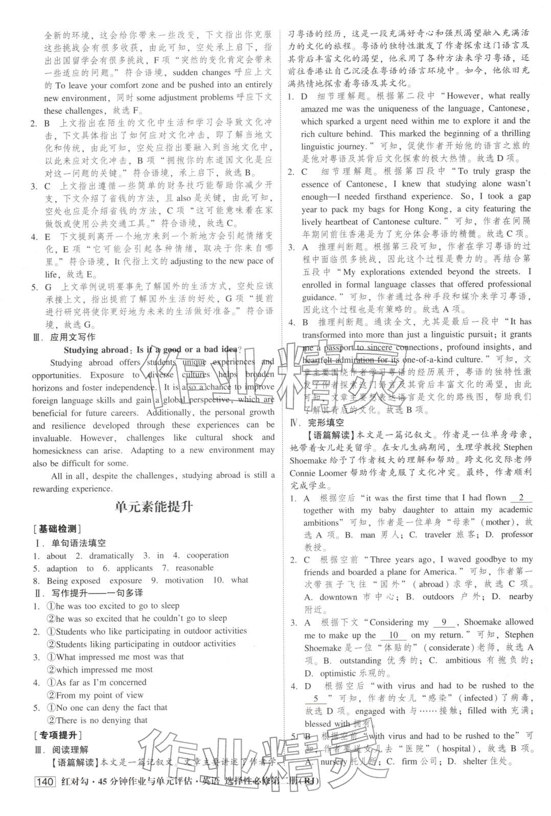 2025年紅對勾45分鐘作業與單元評估高中英語選擇性必修第二冊人教版&nbsp;第8頁