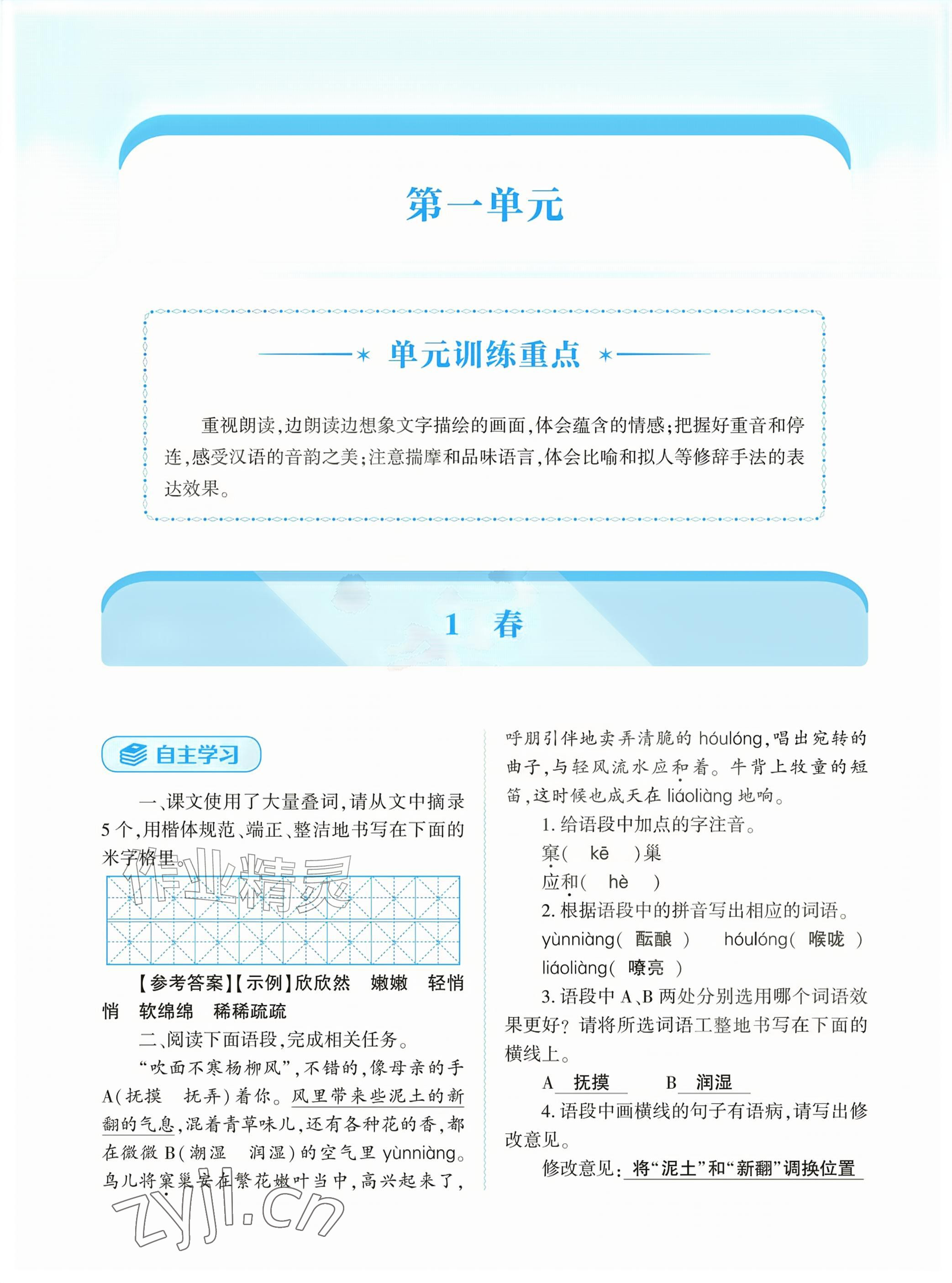 2026年基础训练大象出版社七年级语文上册人教版&nbsp;第1页