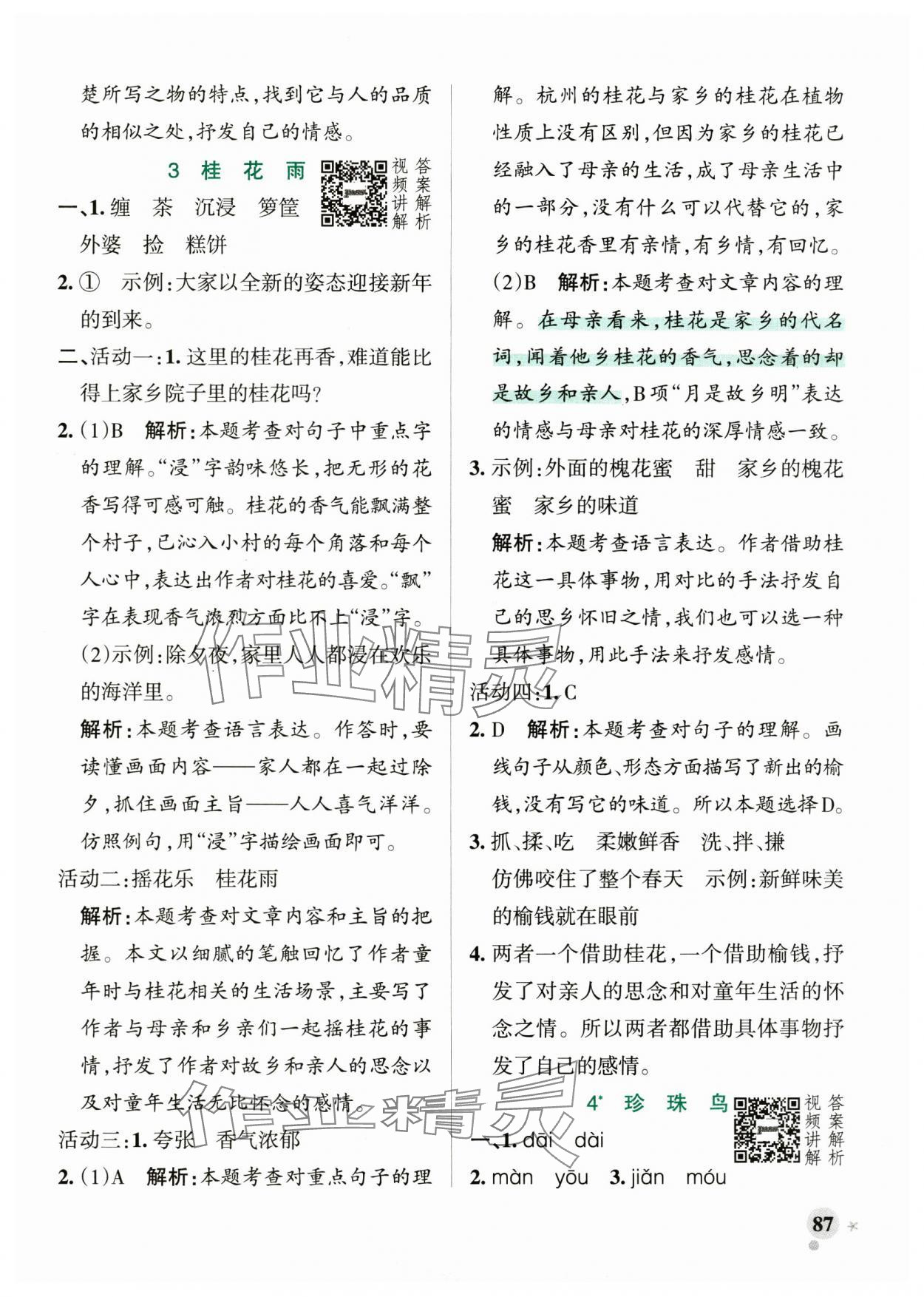 2024年小学学霸作业本五年级语文上册统编版广东专版 参考答案第3页