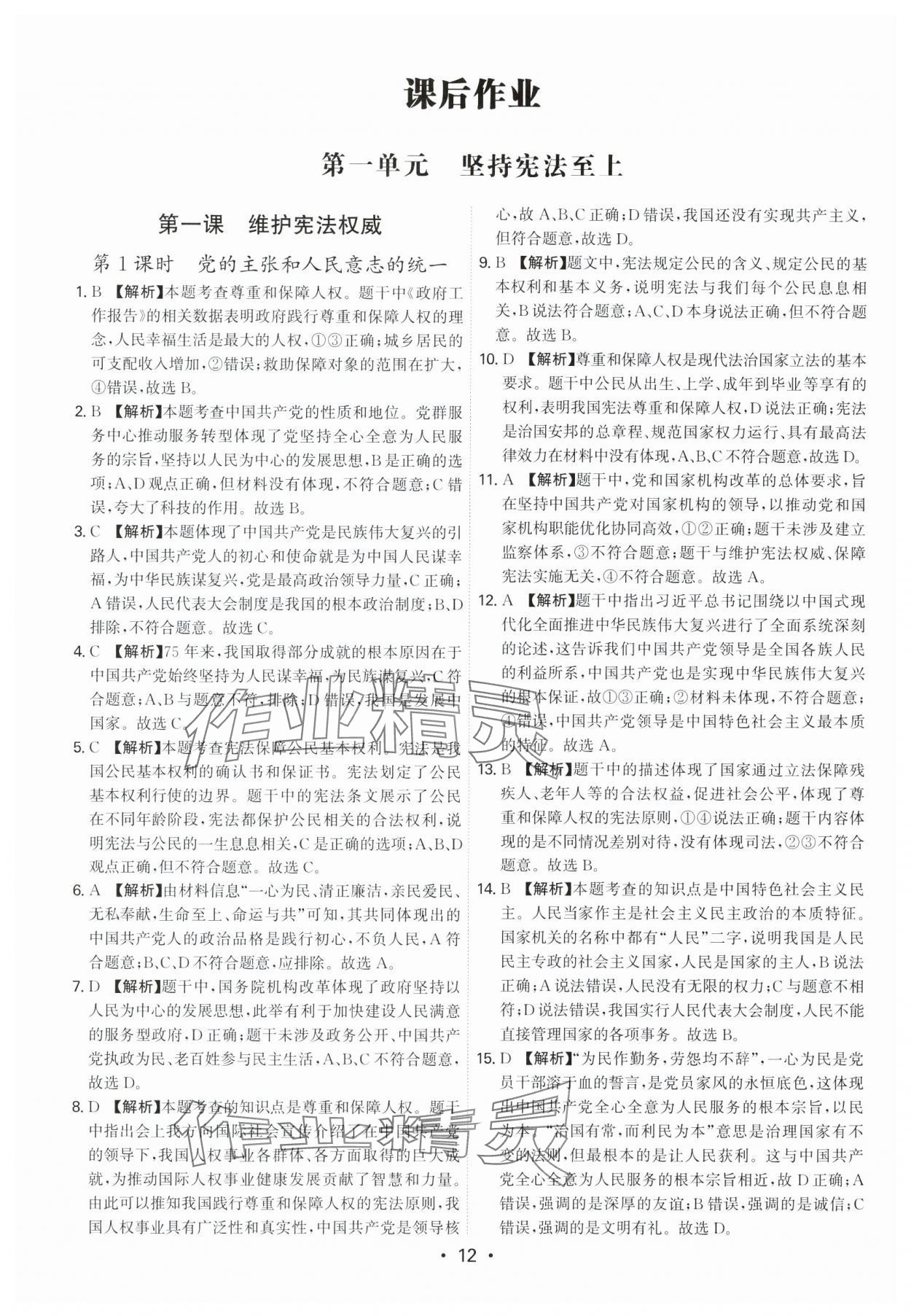 2025年名師金典八年級道德與法治下冊人教版深圳專版 第12頁