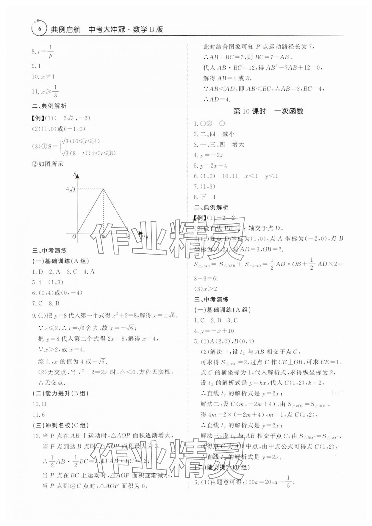 2025年典例啟航中考大沖冠數學廣東專版 參考答案第6頁