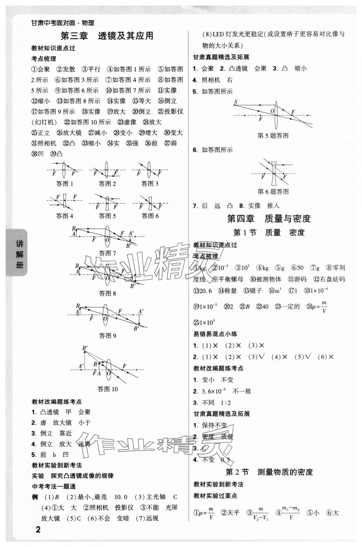 2025年中考面对面物理甘肃专版 参考答案第2页