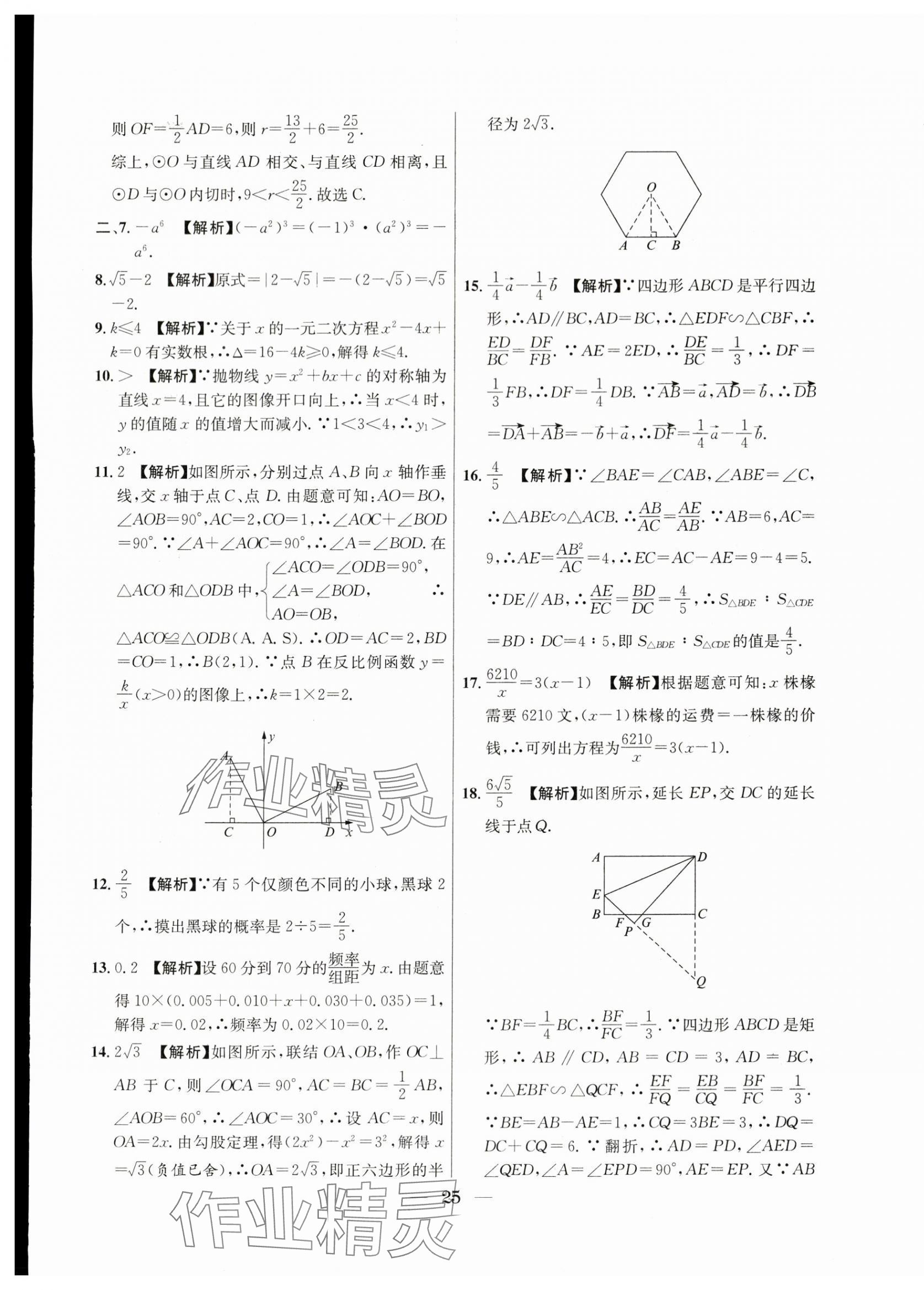 2021年~2023年中考實(shí)戰(zhàn)名校在招手?jǐn)?shù)學(xué)二模卷 第25頁(yè)