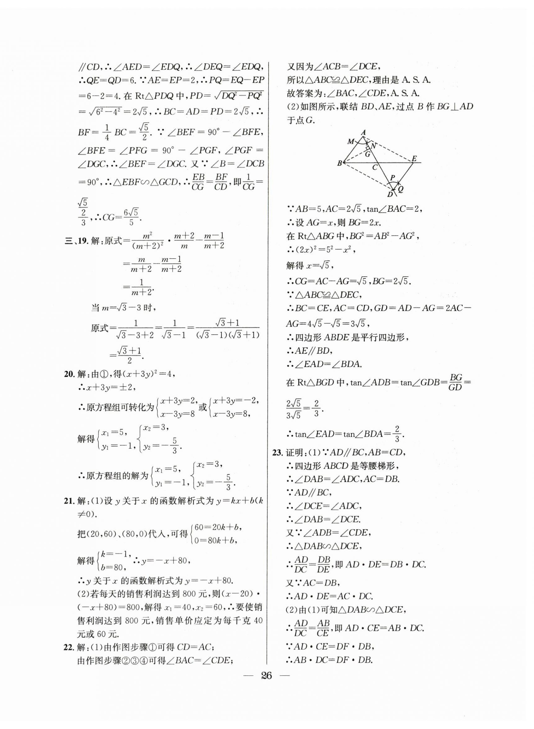 2021年~2023年中考實(shí)戰(zhàn)名校在招手?jǐn)?shù)學(xué)二模卷 第26頁(yè)