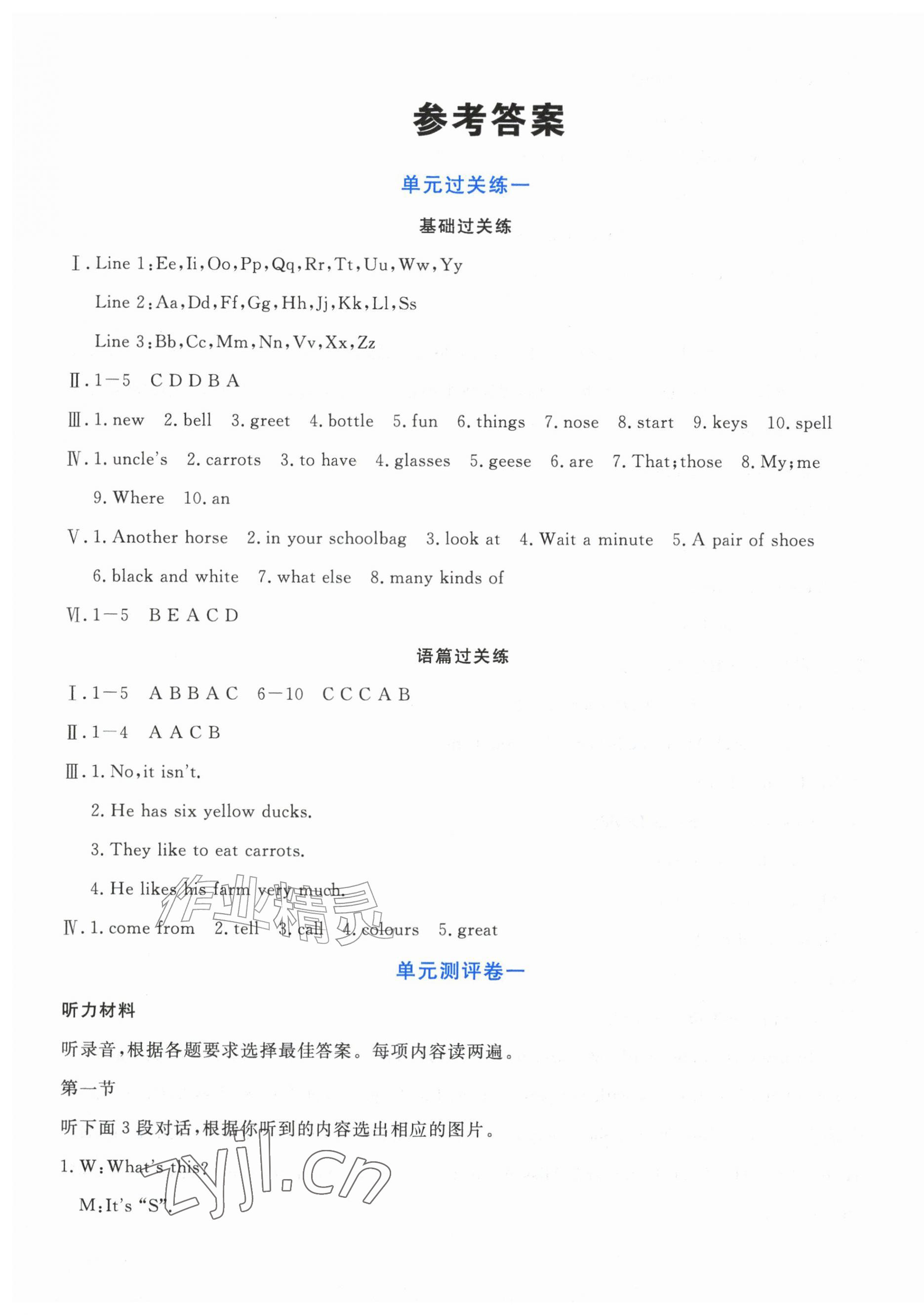 2026年新领程单元测评卷七年级英语上册人教版内蒙古专版&nbsp;第1页