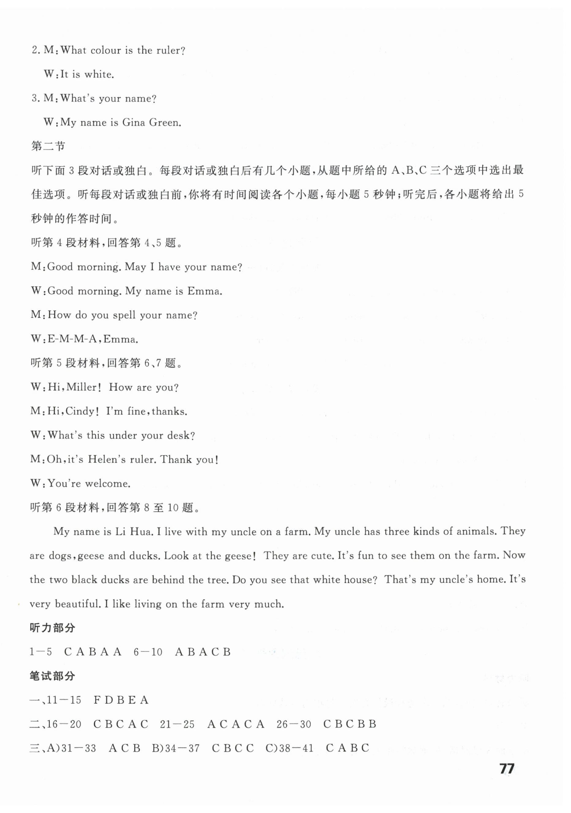 2026年新领程单元测评卷七年级英语上册人教版内蒙古专版&nbsp;第2页