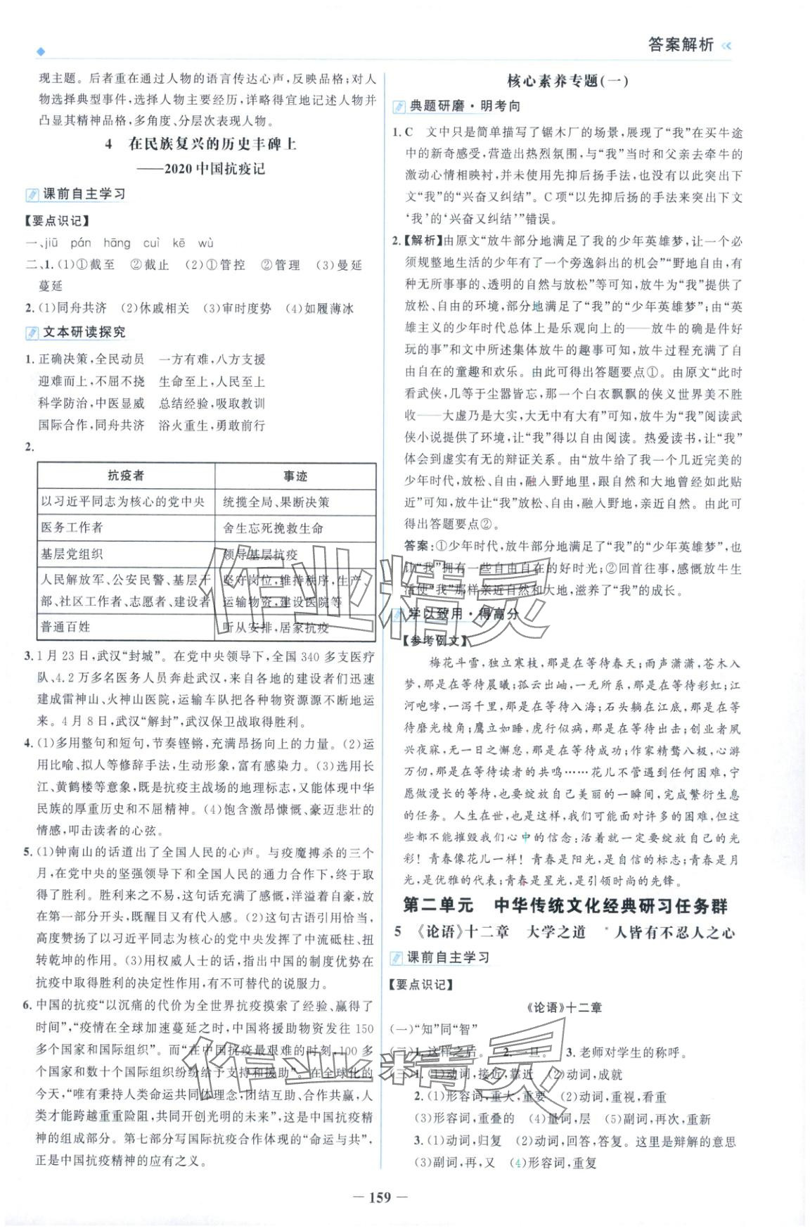 2025年金榜领航高中语文选择性必修上册人教版&nbsp;第3页