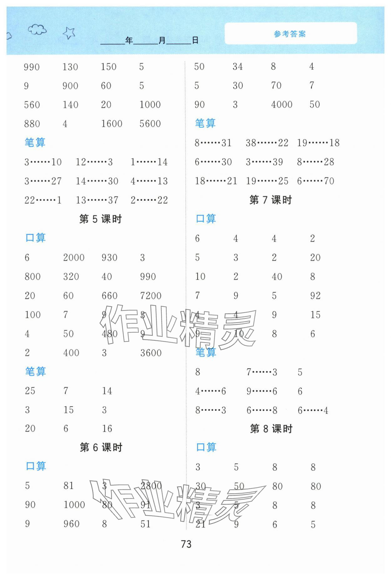 2023年計算訓(xùn)練南京大學(xué)出版社四年級數(shù)學(xué)上冊蘇教版 第3頁