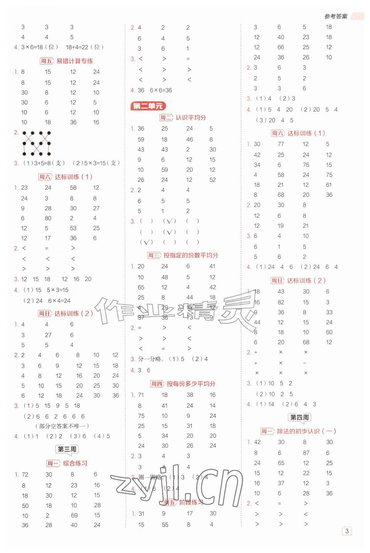 2026年星级口算天天练二年级数学上册苏教版&nbsp;参考答案第2页