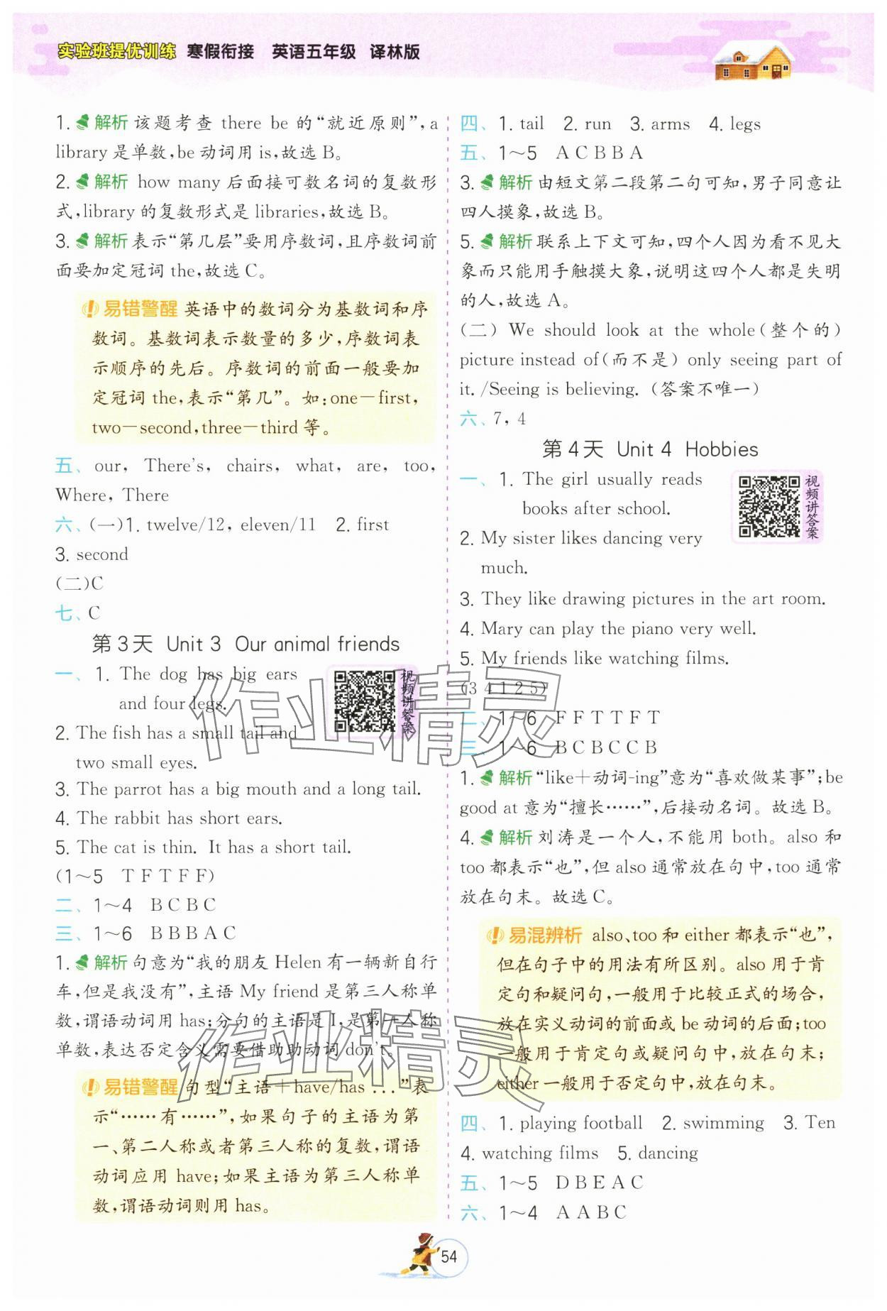 2025年實(shí)驗(yàn)班提優(yōu)訓(xùn)練寒假作業(yè)五年級英語譯林版 第2頁