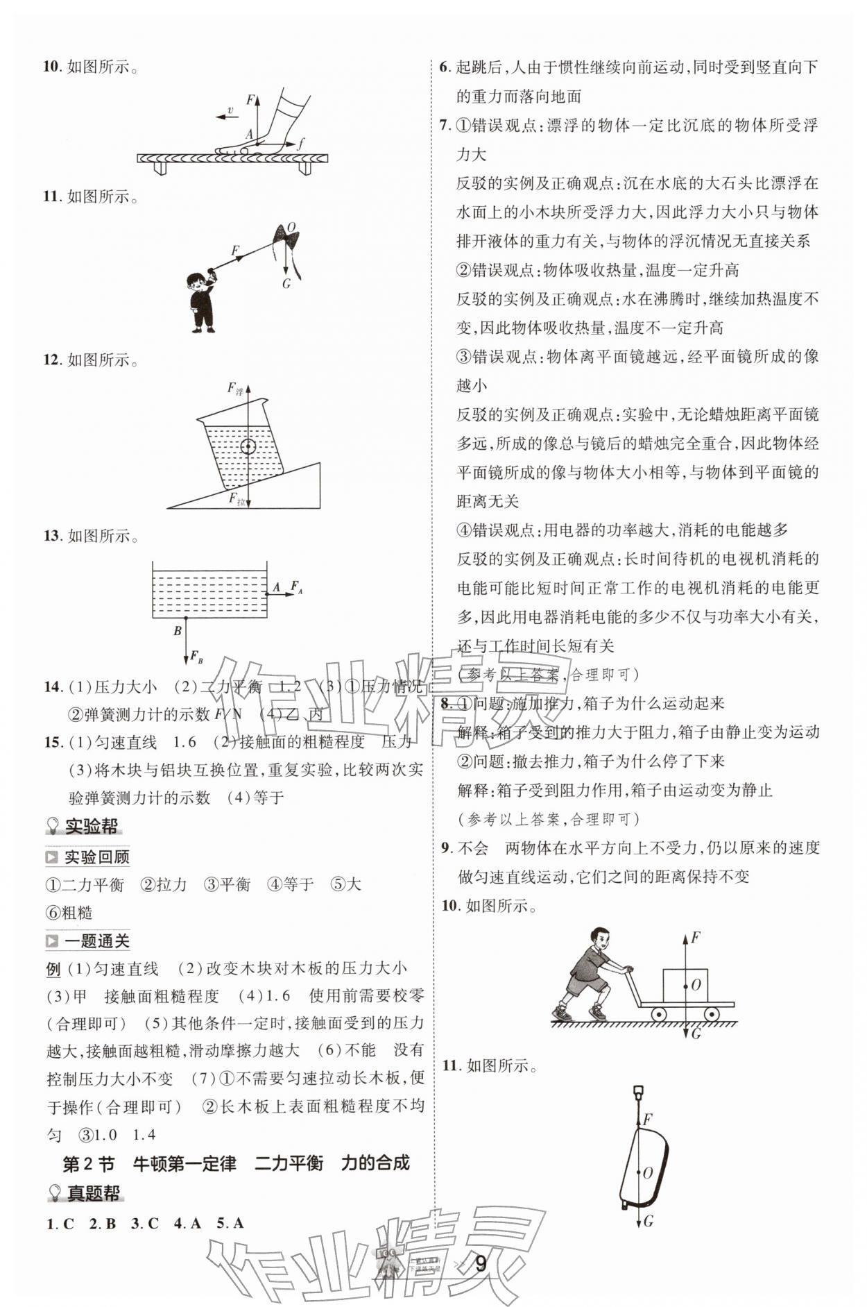 2026年中考帮物理中考河南专版&nbsp;参考答案第8页
