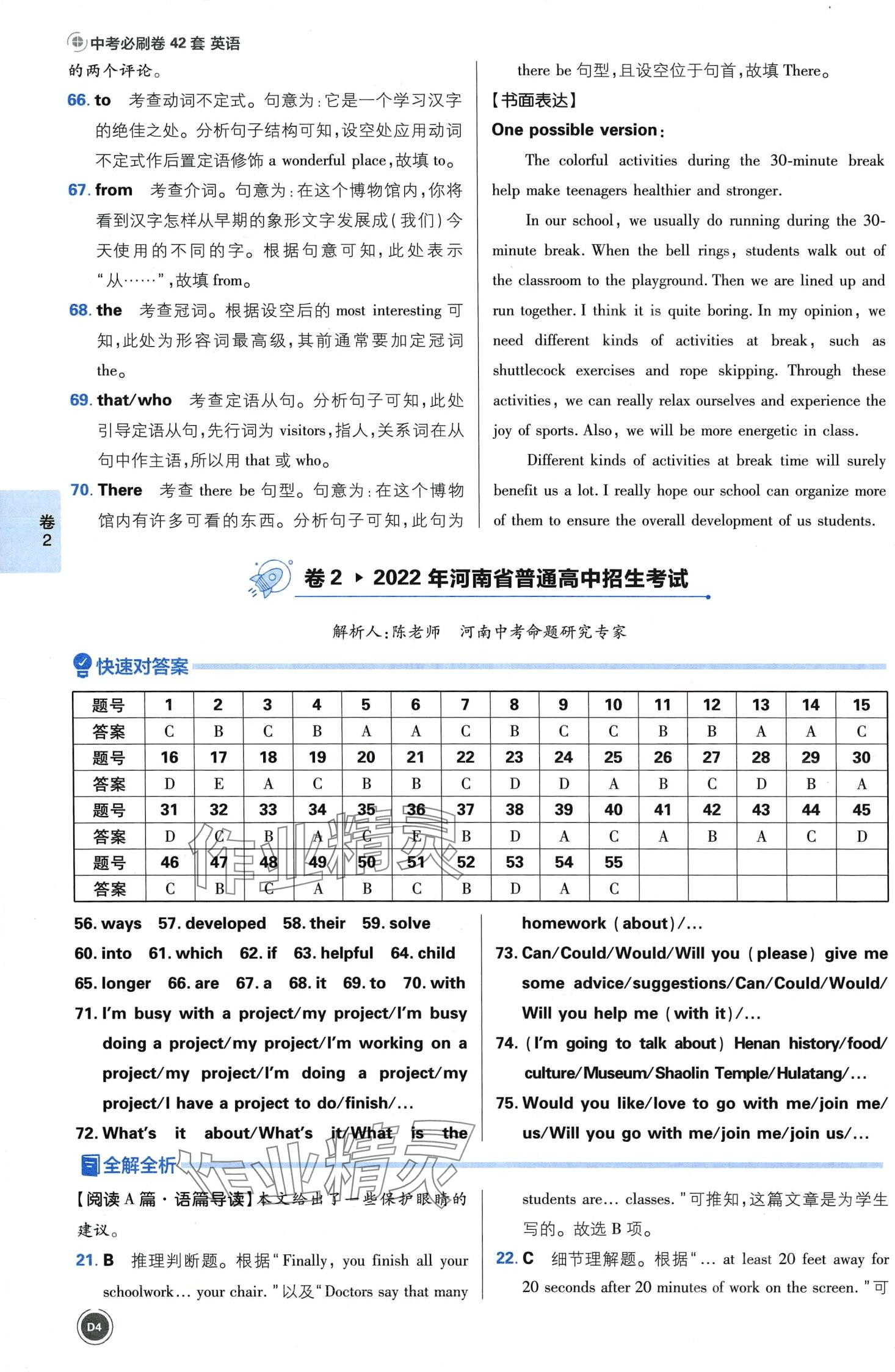 2024年中考必刷卷开明出版社英语河南专版&nbsp;第6页
