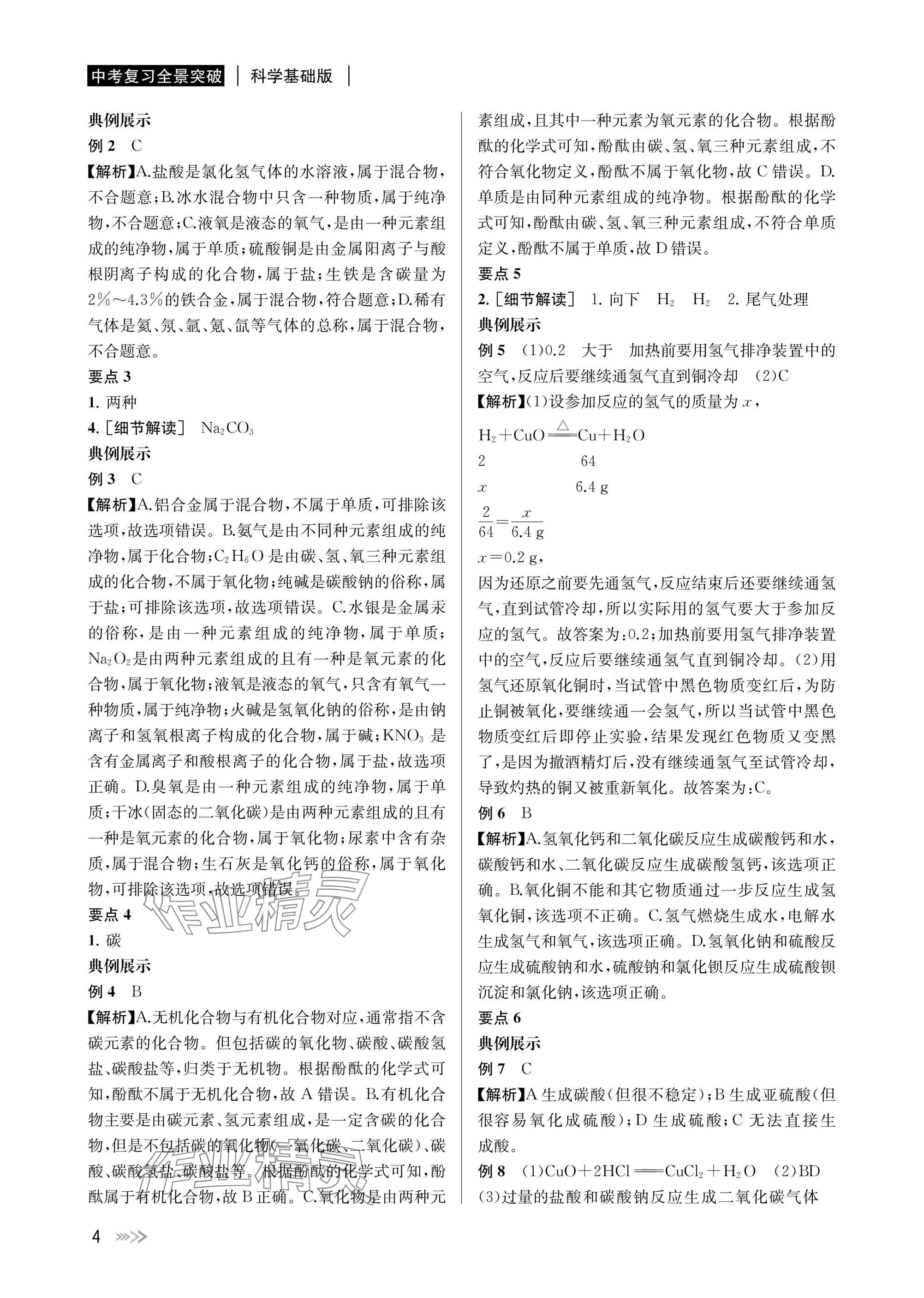 2025年中考復習全景解讀科學 參考答案第4頁