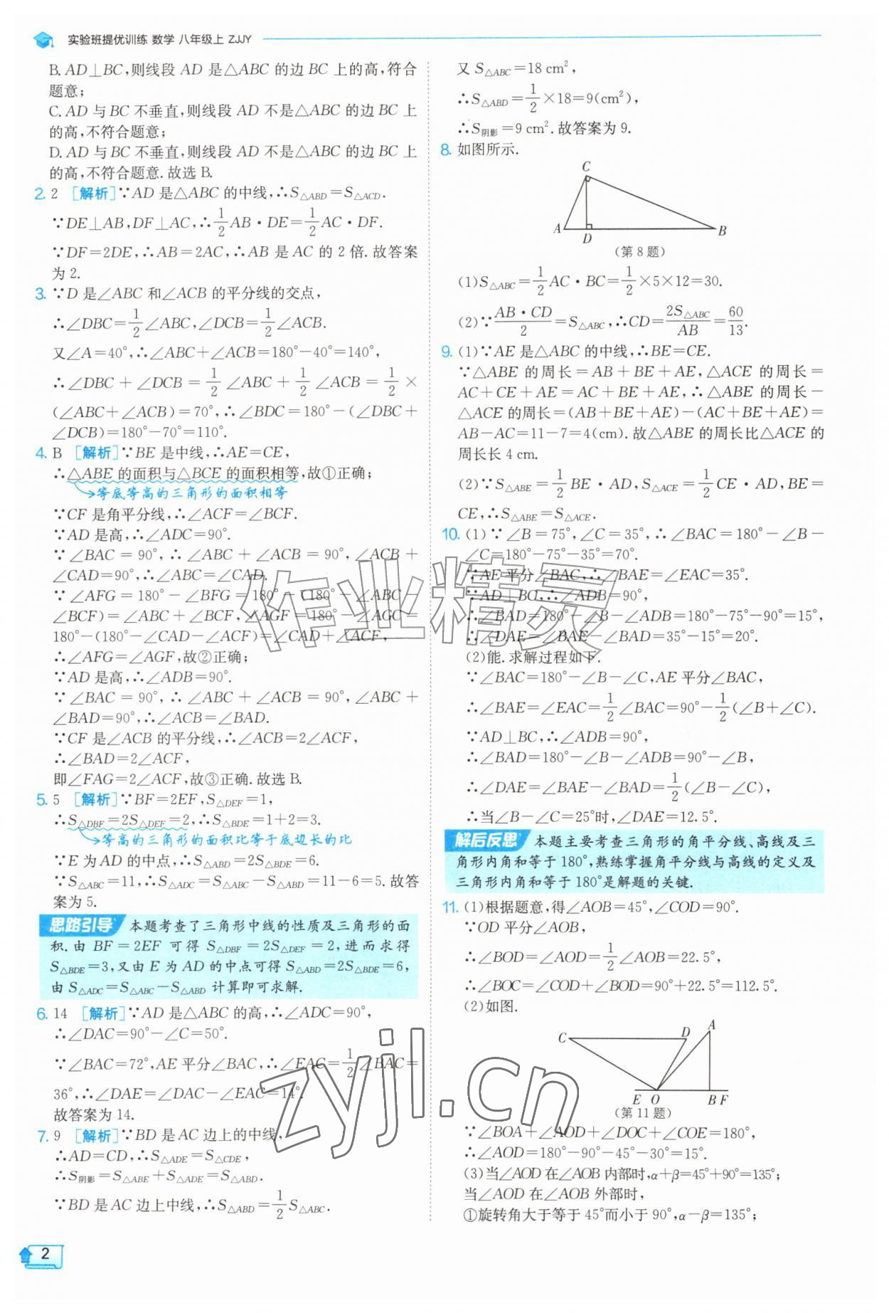 2026年实验班提优训练八年级数学上册浙教版&nbsp;参考答案第2页