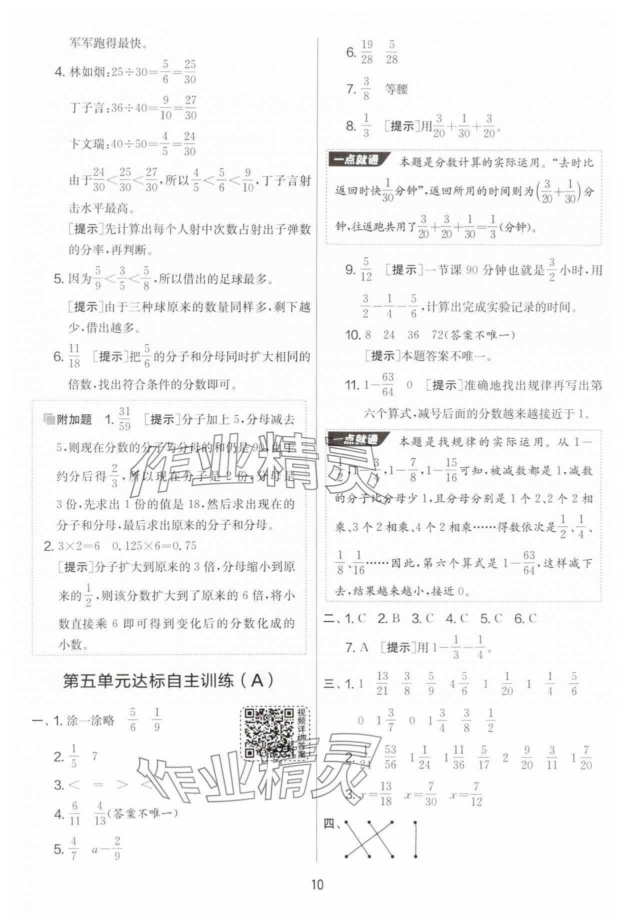 2025年實(shí)驗(yàn)班提優(yōu)大考卷五年級(jí)數(shù)學(xué)下冊(cè)蘇教版 參考答案第10頁(yè)