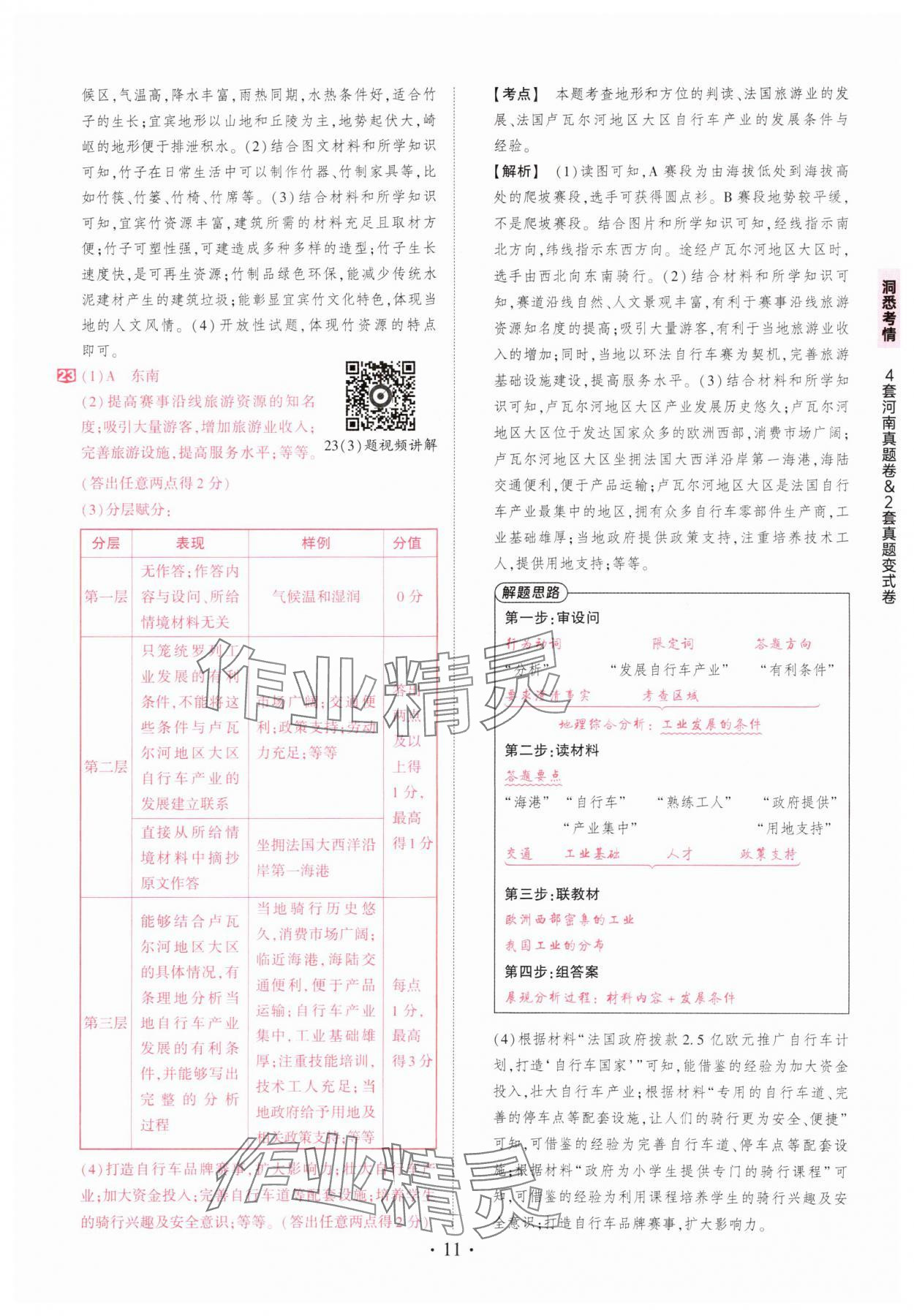 2025年鼎成中考河南中考真題匯編地理中考&nbsp;第11頁