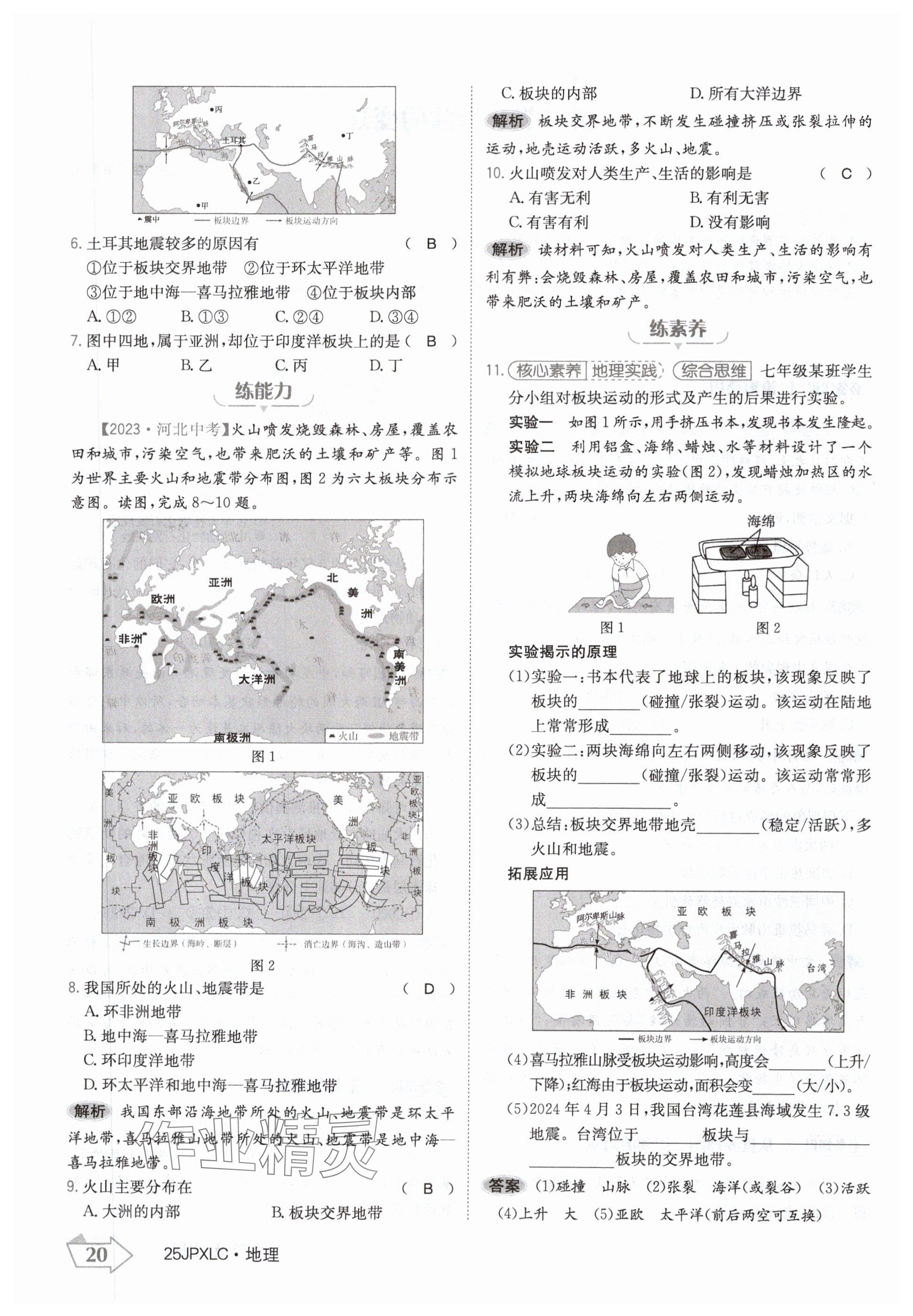 2024年金牌學練測七年級地理上冊人教版 參考答案第20頁