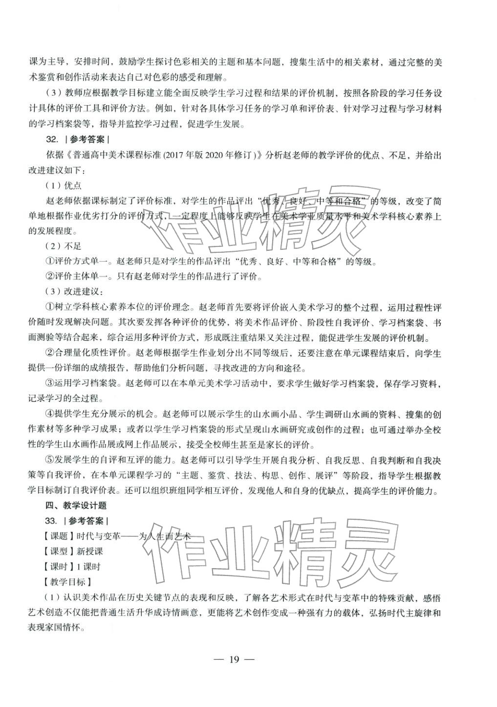 2025年学科知识与教学能力历年真题及标准预测试卷高中综合上册通用版&nbsp;第20页