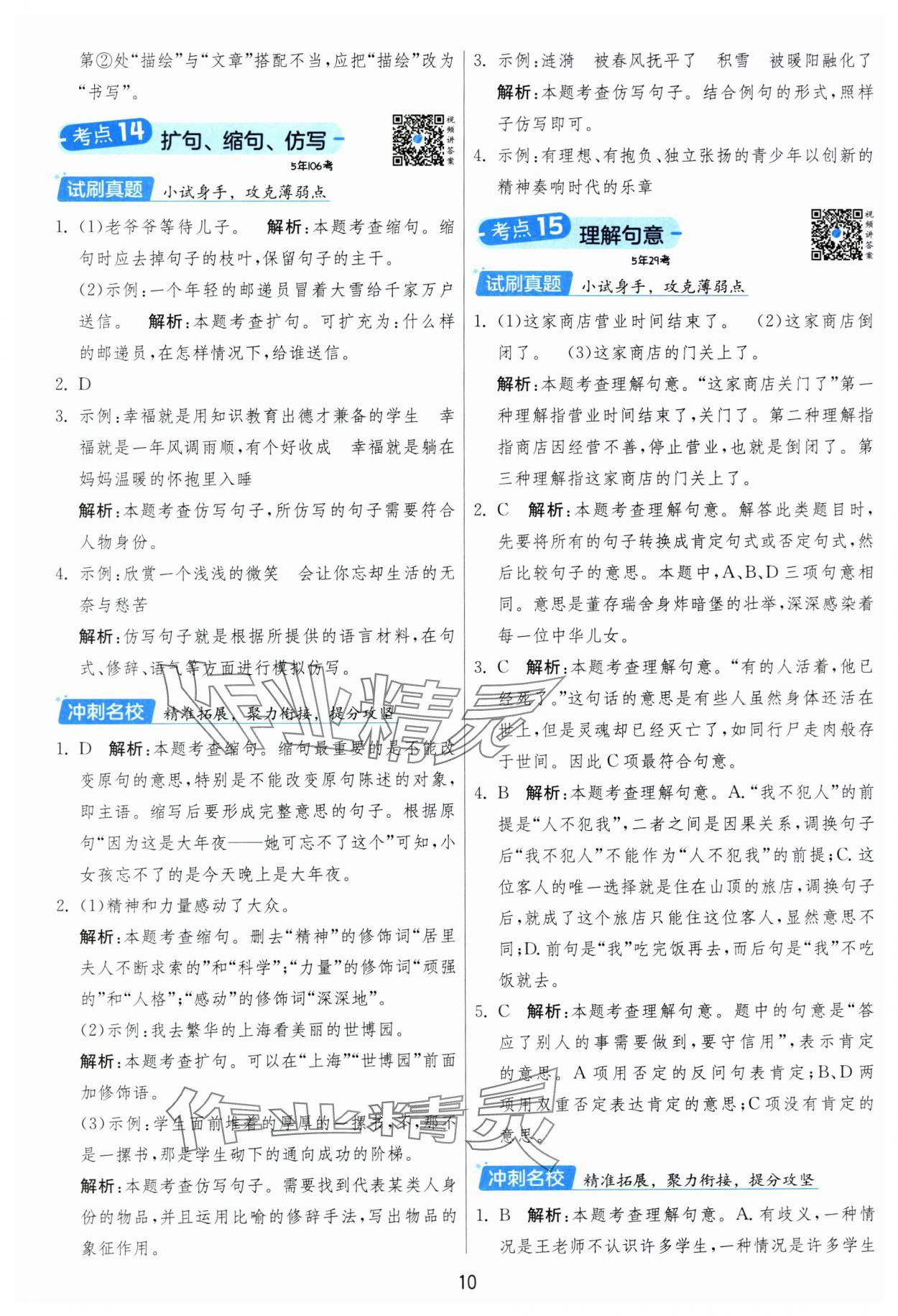 2025年實驗班小學畢業總復習語文人教版 第10頁
