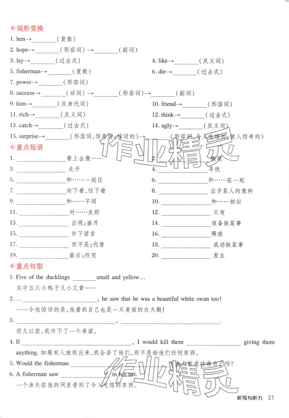 2025年點撥訓練七年級英語下冊人教版&nbsp;第19頁