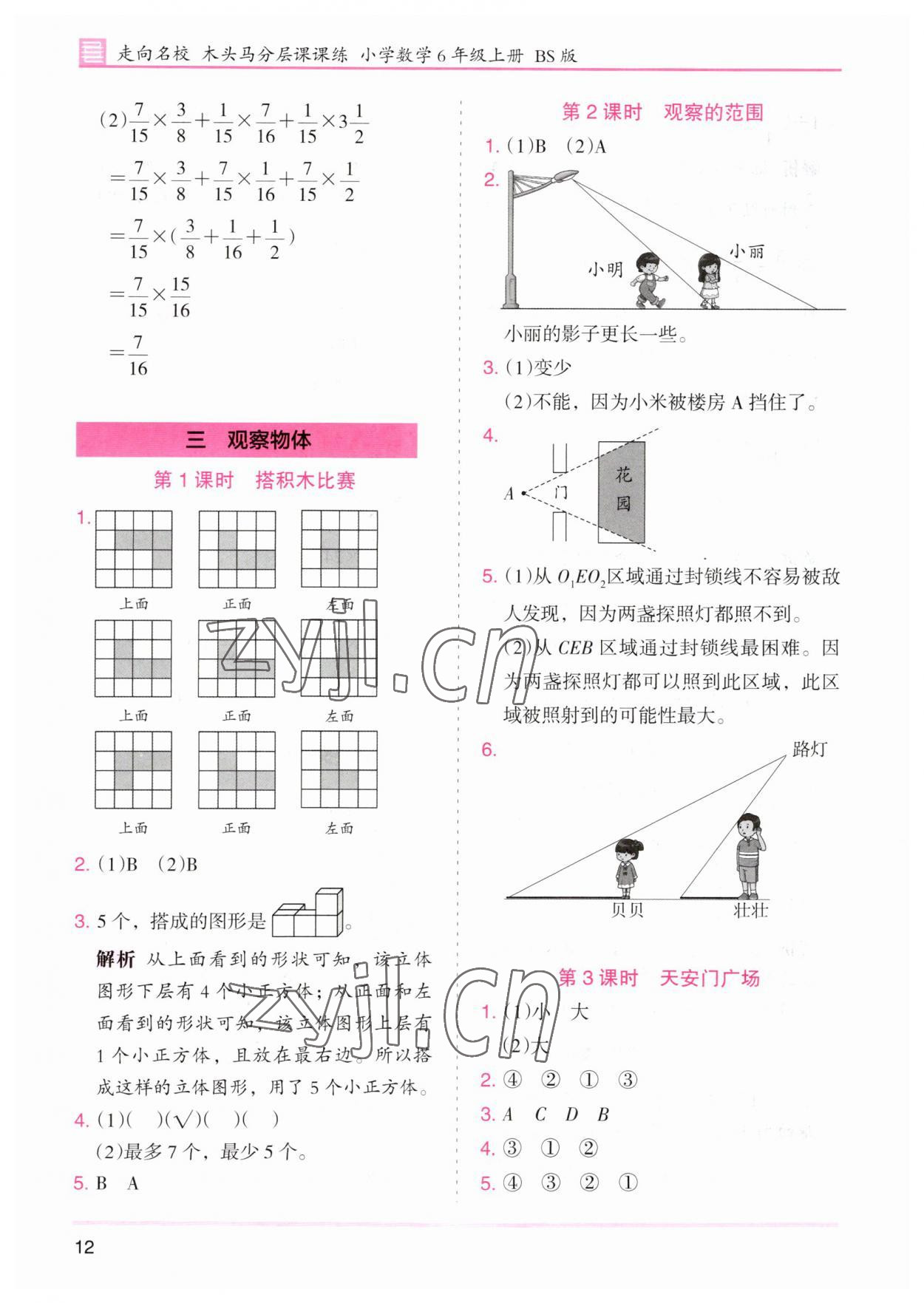 2023年木頭馬分層課課練六年級(jí)數(shù)學(xué)上冊北師大版 第12頁