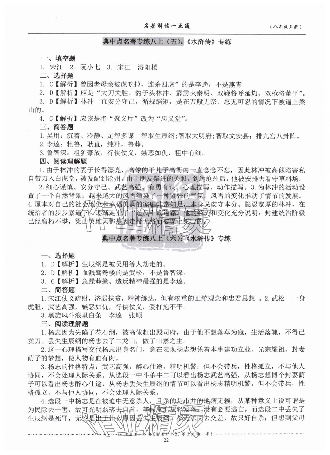 2023年名著解讀一點通延邊大學(xué)出版社八年級上冊 第4頁