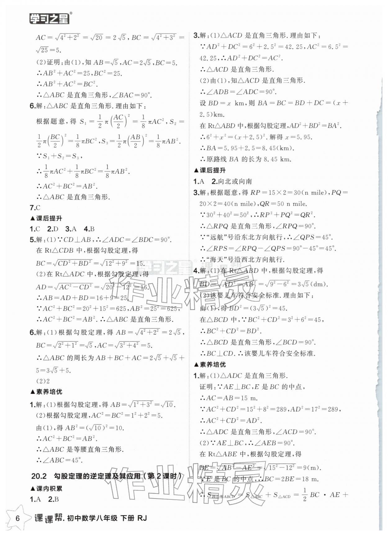 2026年課課幫八年級數(shù)學下冊人教版遼寧專版&nbsp;第6頁