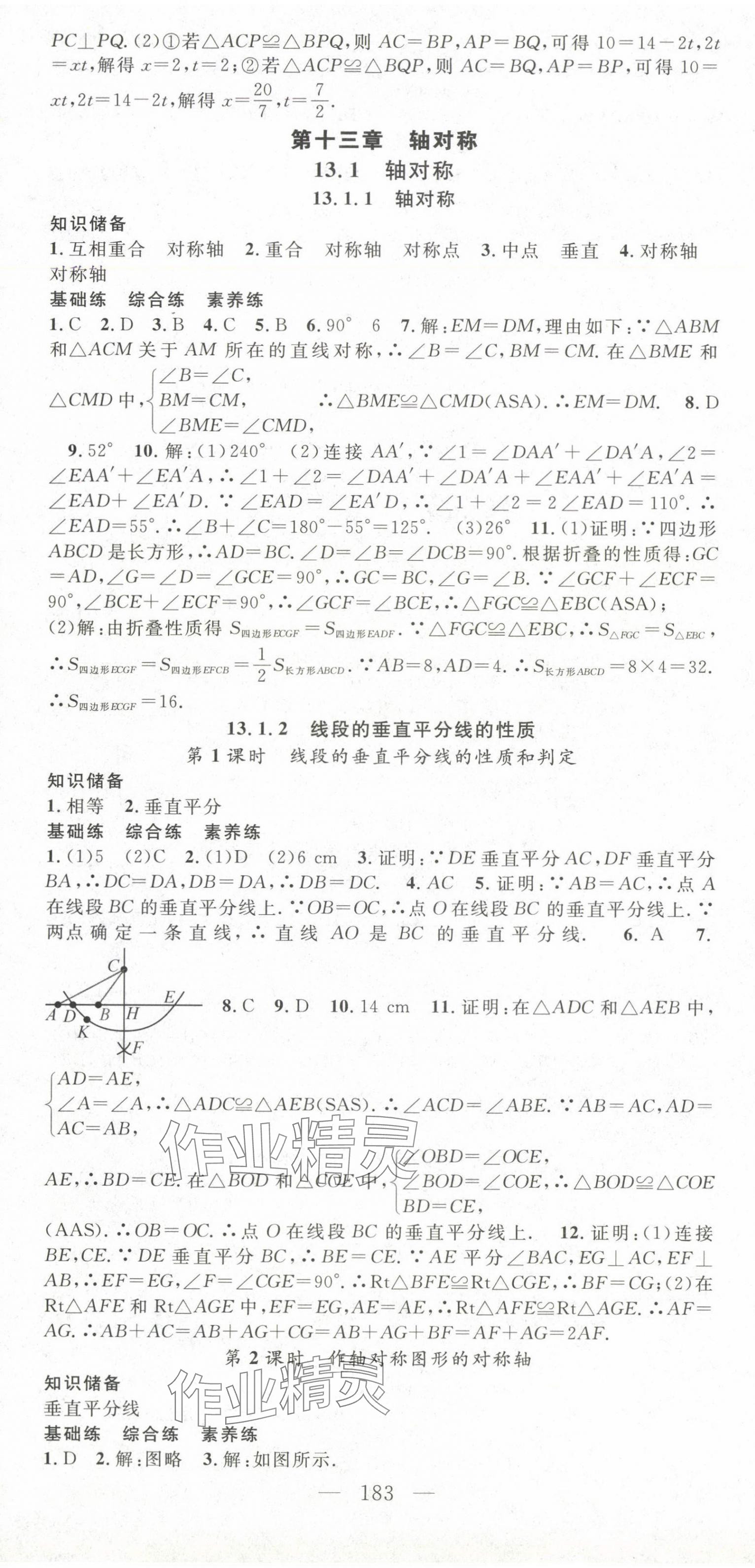 2024年名师学案八年级数学上册人教版湖北专用 第10页