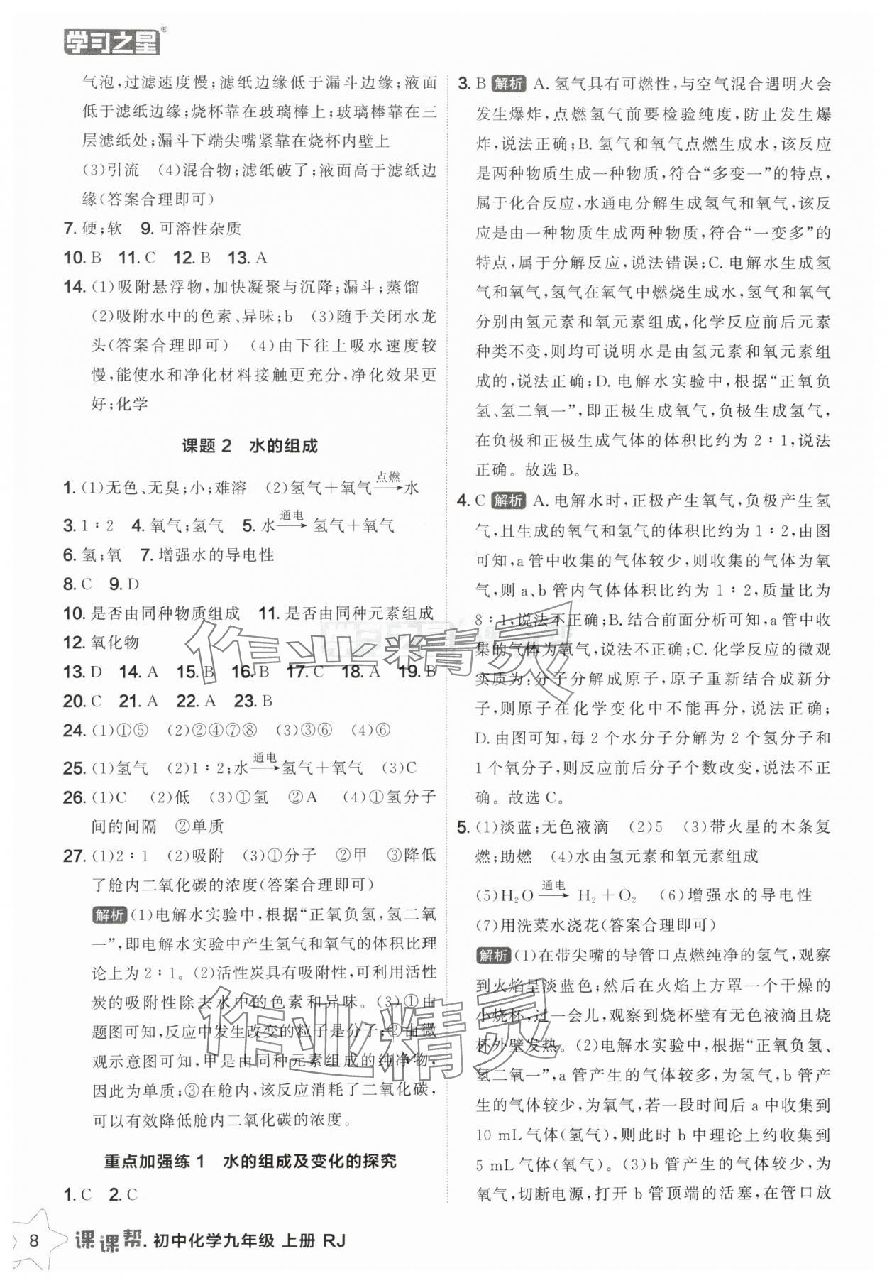 2025年課課幫九年級化學上冊人教版遼寧專版 第8頁