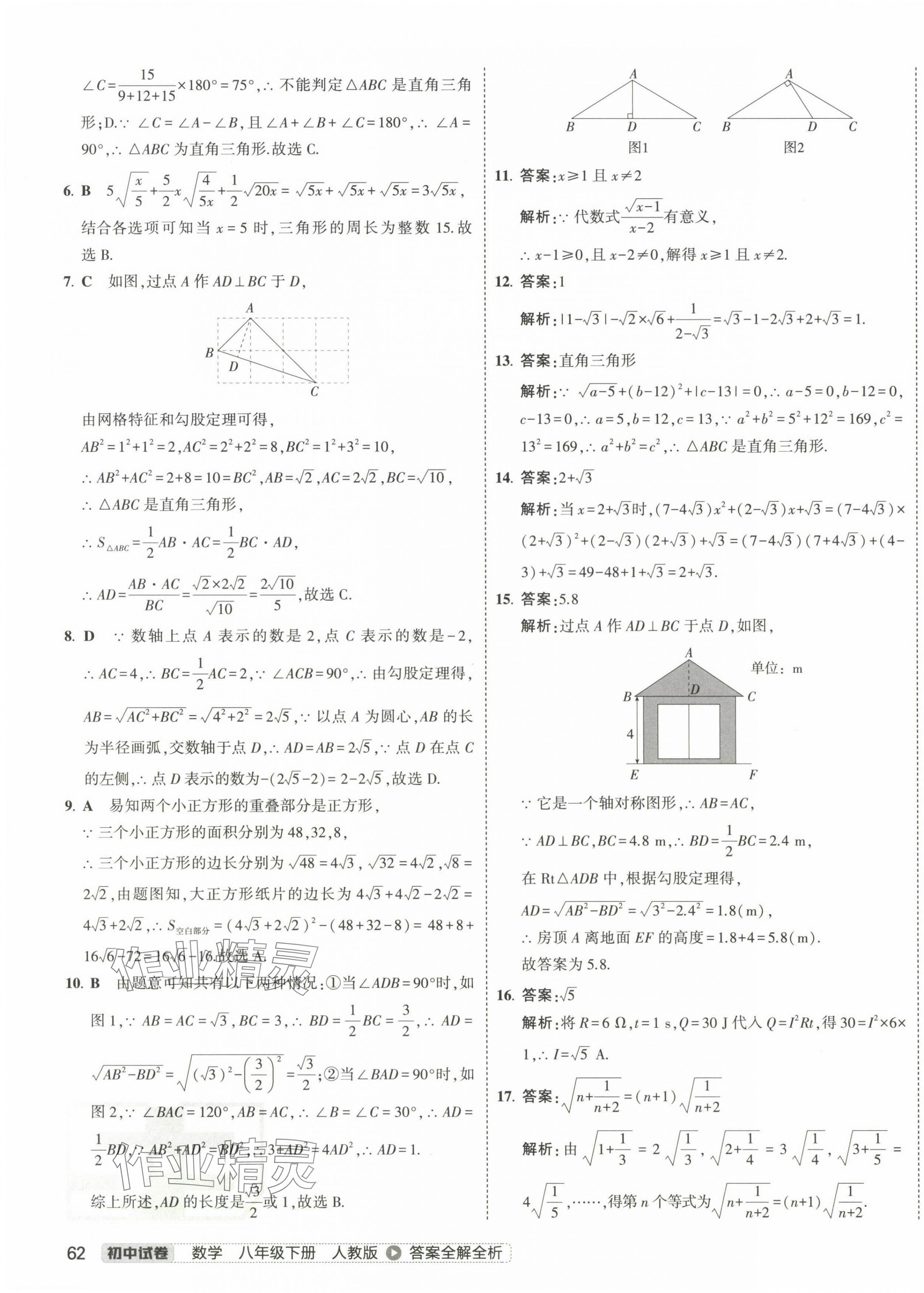 2025年5年中考3年模拟初中试卷八年级数学下册人教版 第15页