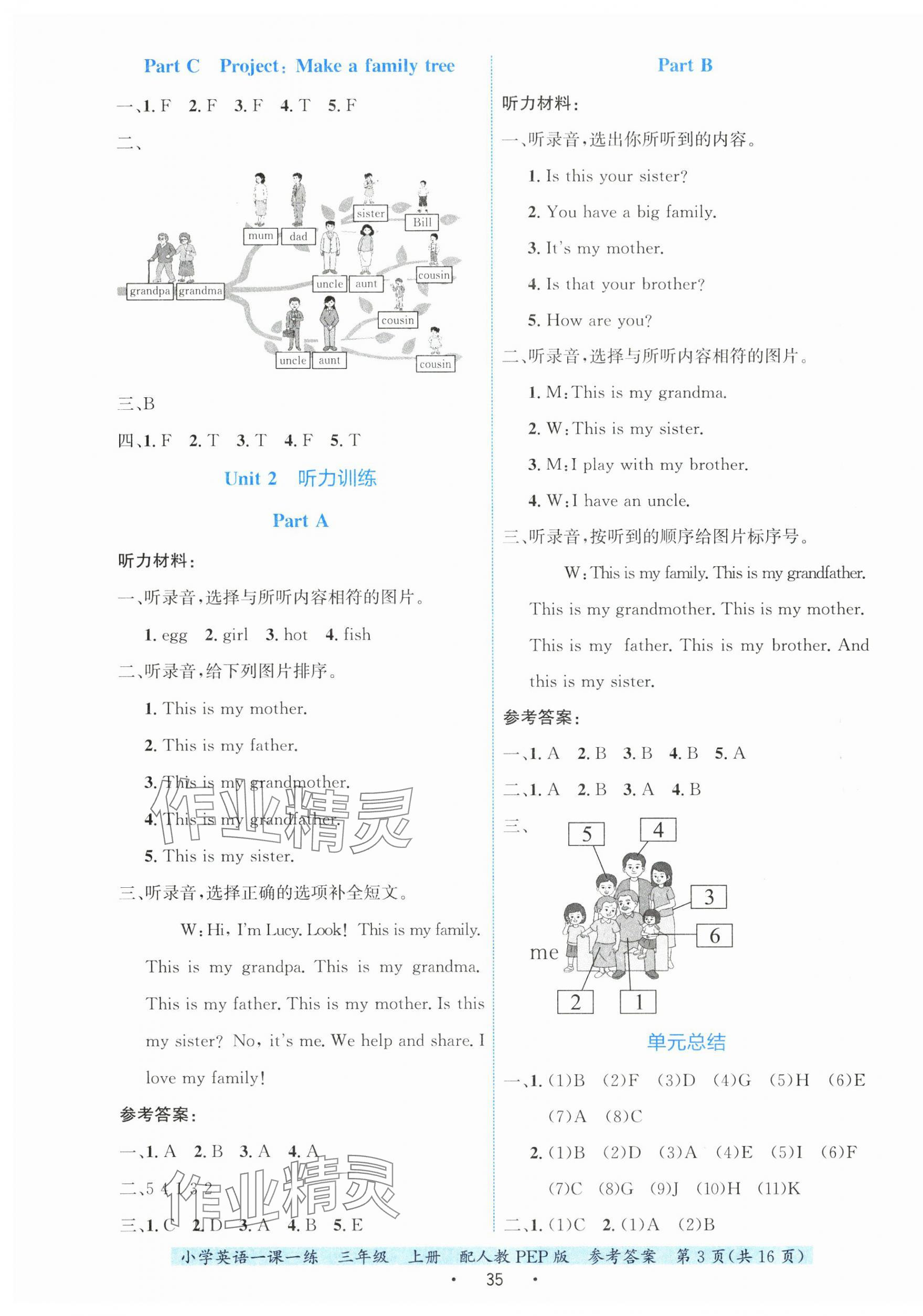 2025年一课一练贵州教育出版社三年级英语上册人教版&nbsp;第3页
