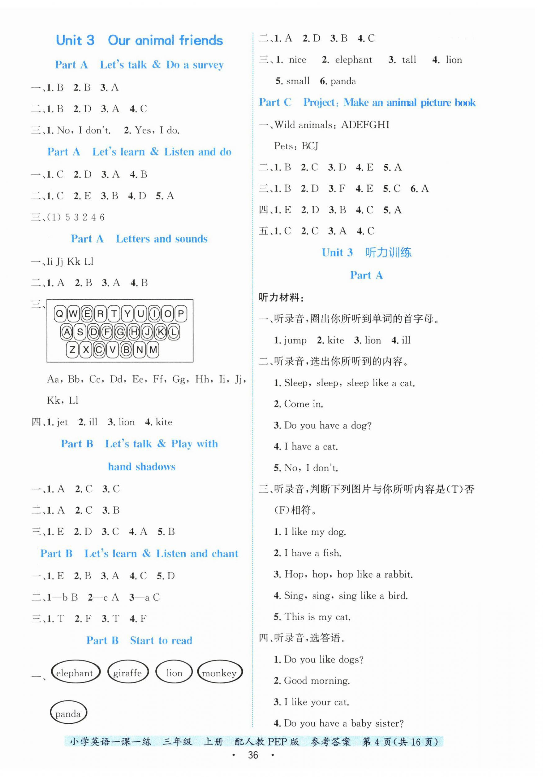 2025年一课一练贵州教育出版社三年级英语上册人教版&nbsp;第4页