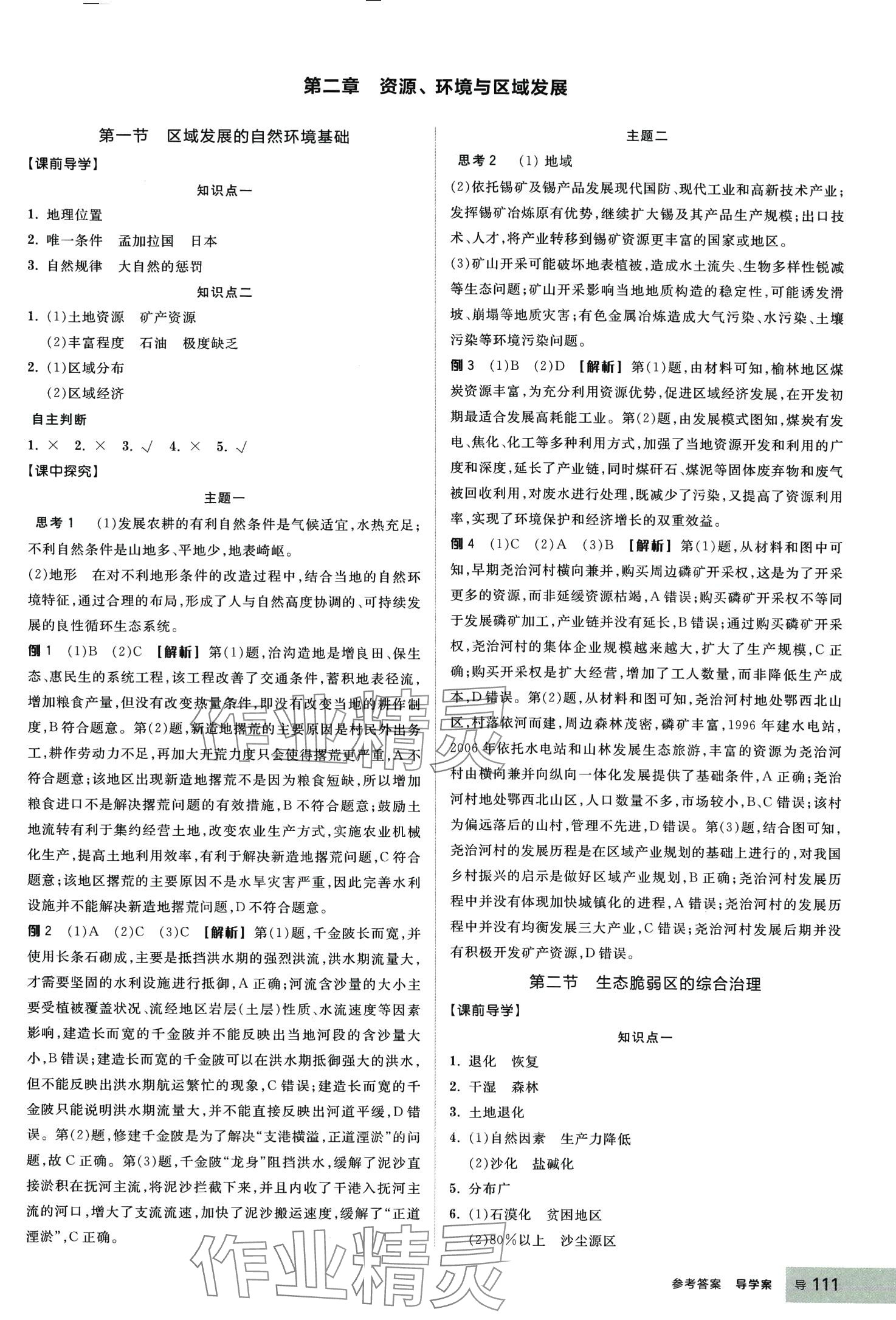 2024年全品學(xué)練考高中地理4選擇性必修2人教版 第3頁