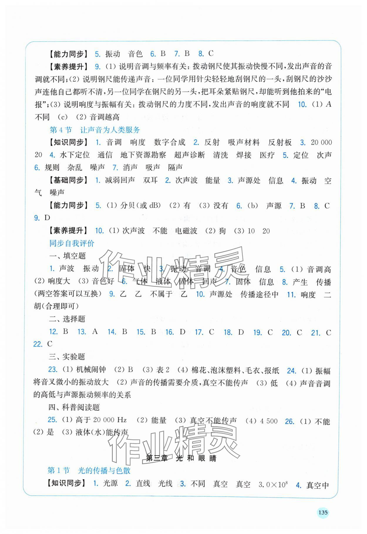 2024年同步練習(xí)上海科學(xué)技術(shù)出版社八年級(jí)物理上冊(cè)滬粵版安徽專版 第3頁(yè)