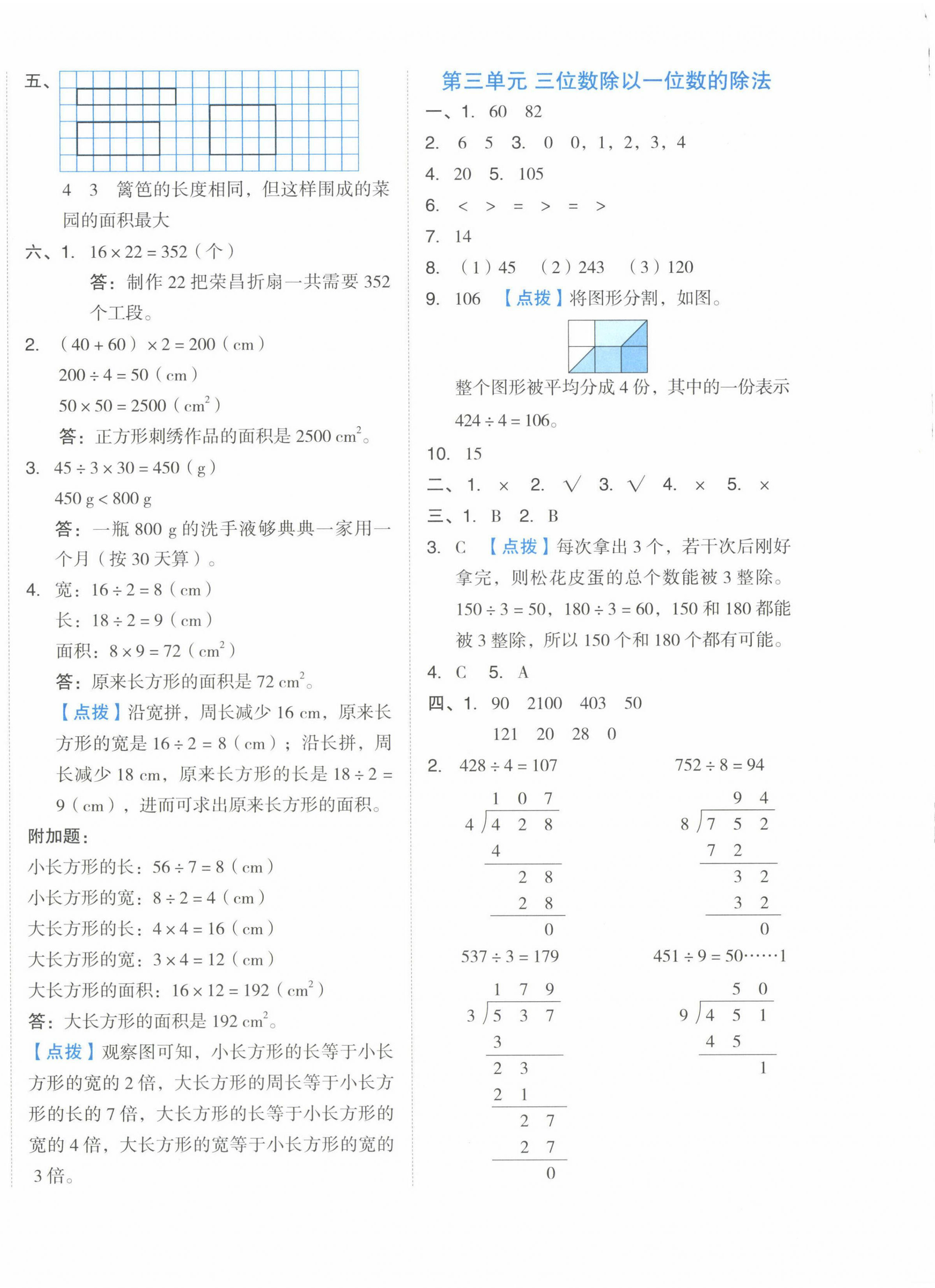 2025年好卷三年級數(shù)學(xué)下冊西師大版 第4頁