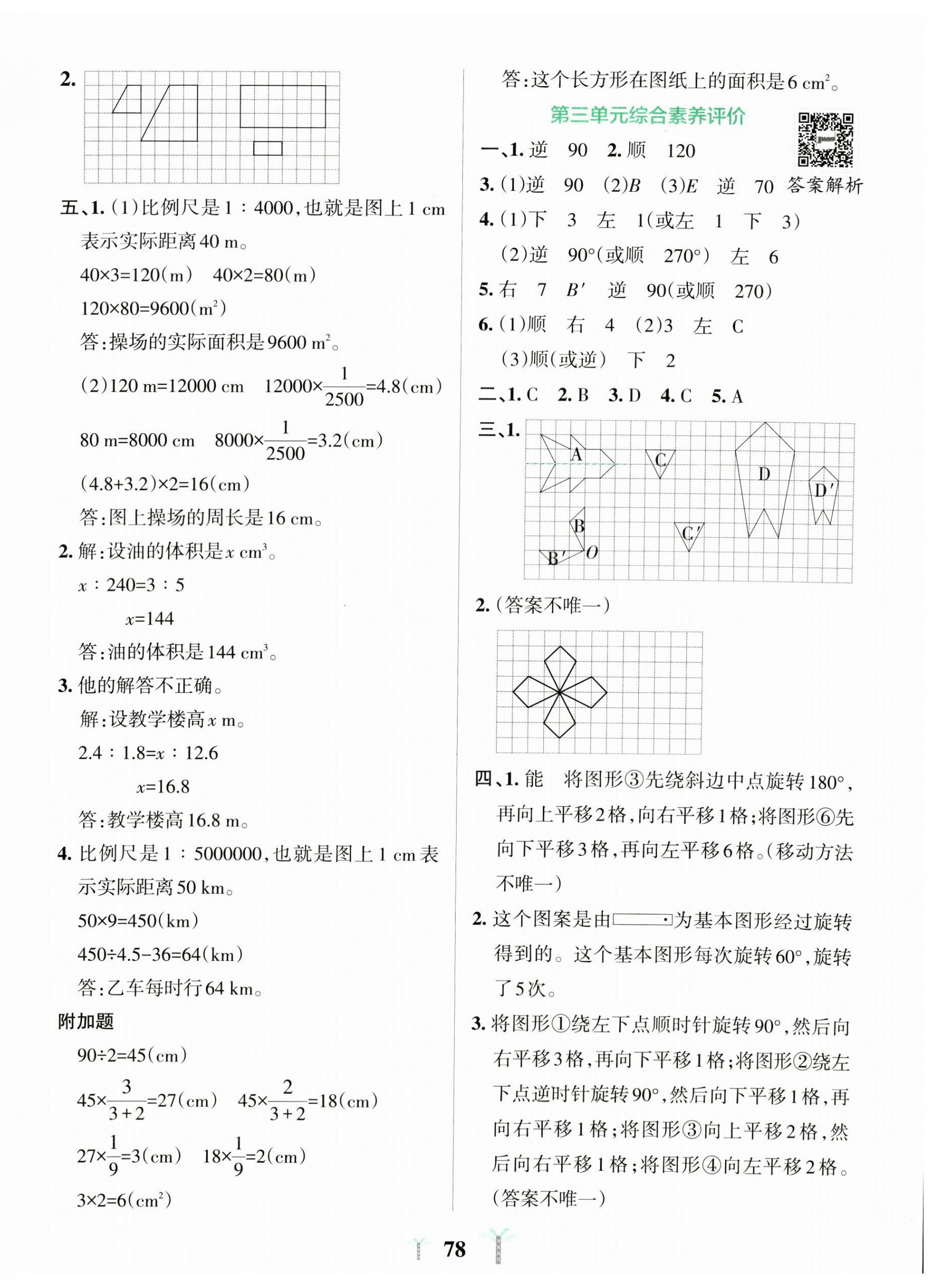 2026年小学学霸冲A卷六年级数学下册北师大版&nbsp;第2页
