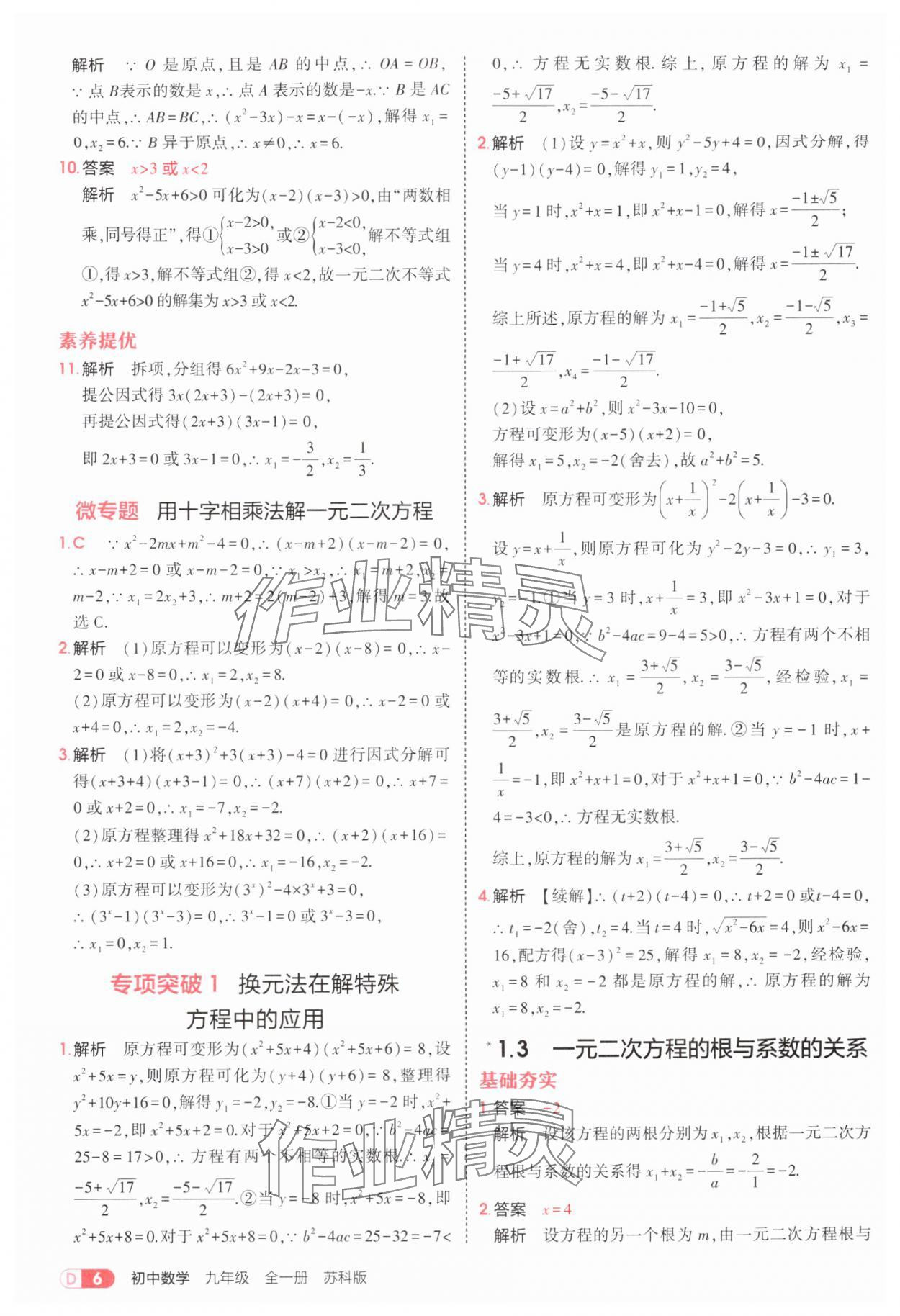 2025年5年中考3年模擬九年級(jí)數(shù)學(xué)全一冊(cè)蘇科版 第6頁(yè)