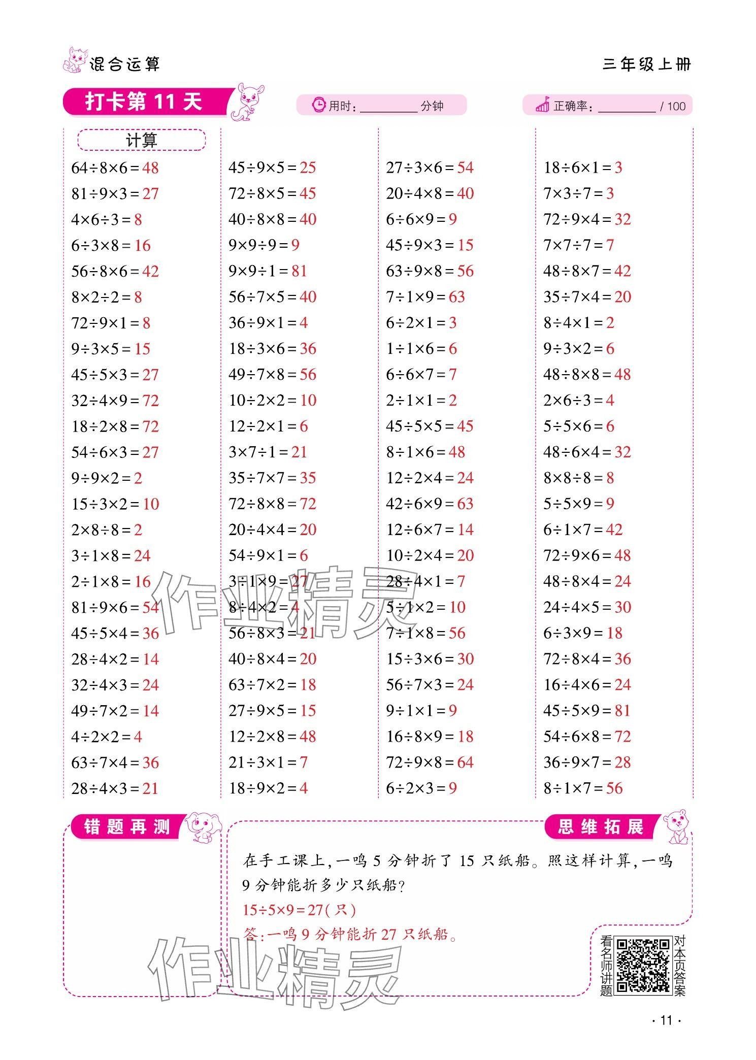 2025年口算题10000道三年级数学上册人教版&nbsp;参考答案第11页