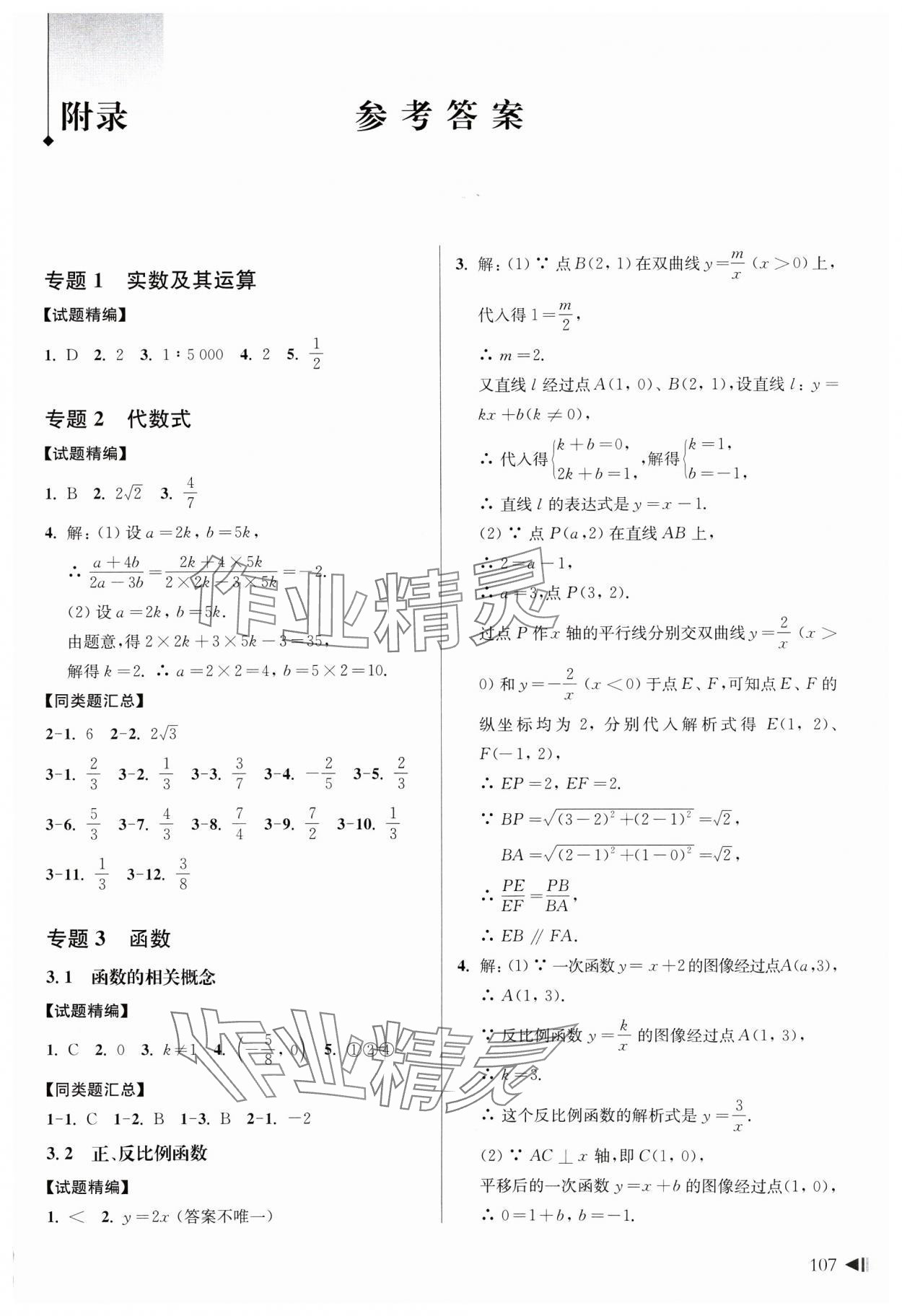 2025年上海新中考試題分類匯編數(shù)學(xué)一模 第1頁(yè)